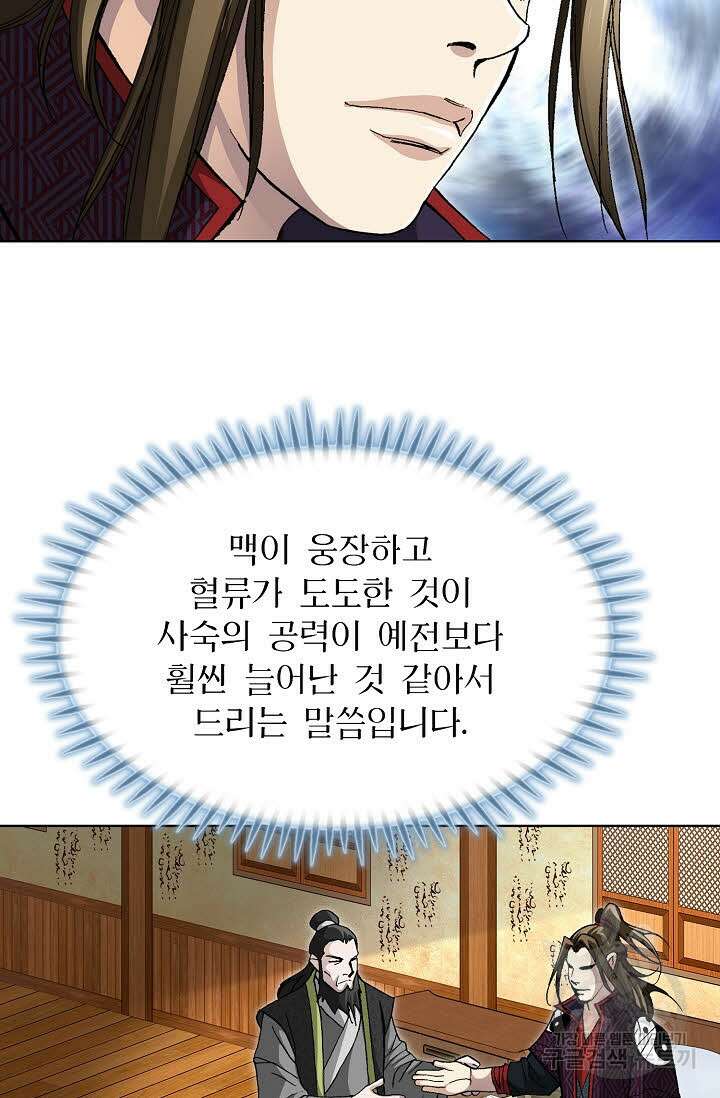 퇴마축귀 128화 18