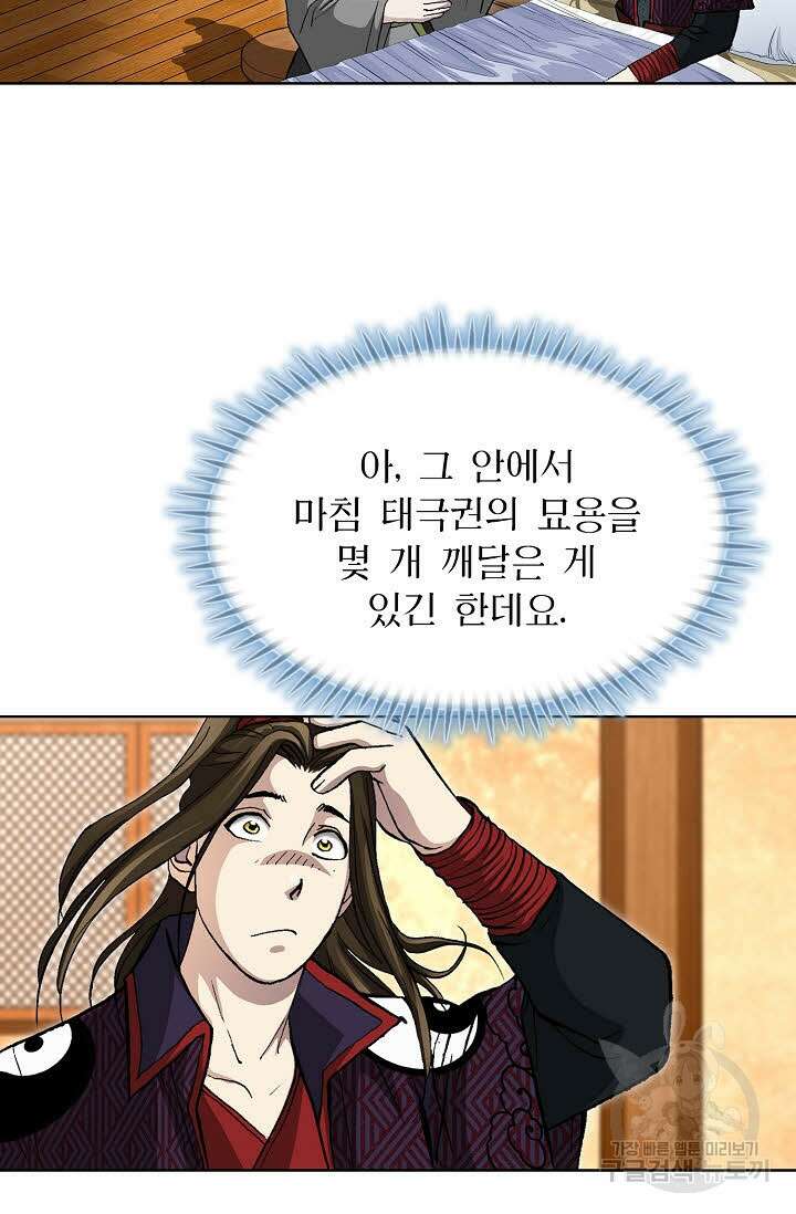 퇴마축귀 128화 19