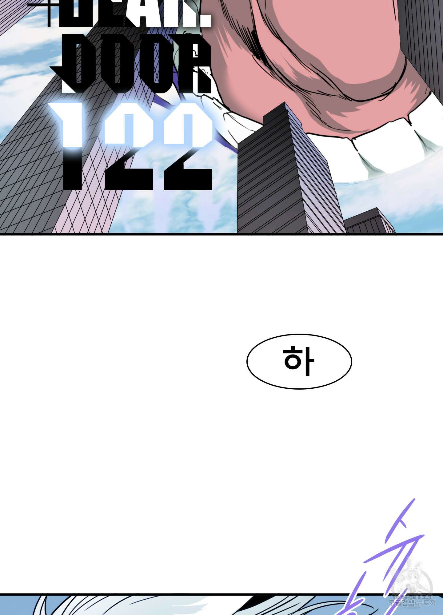 디어 도어 122화 2