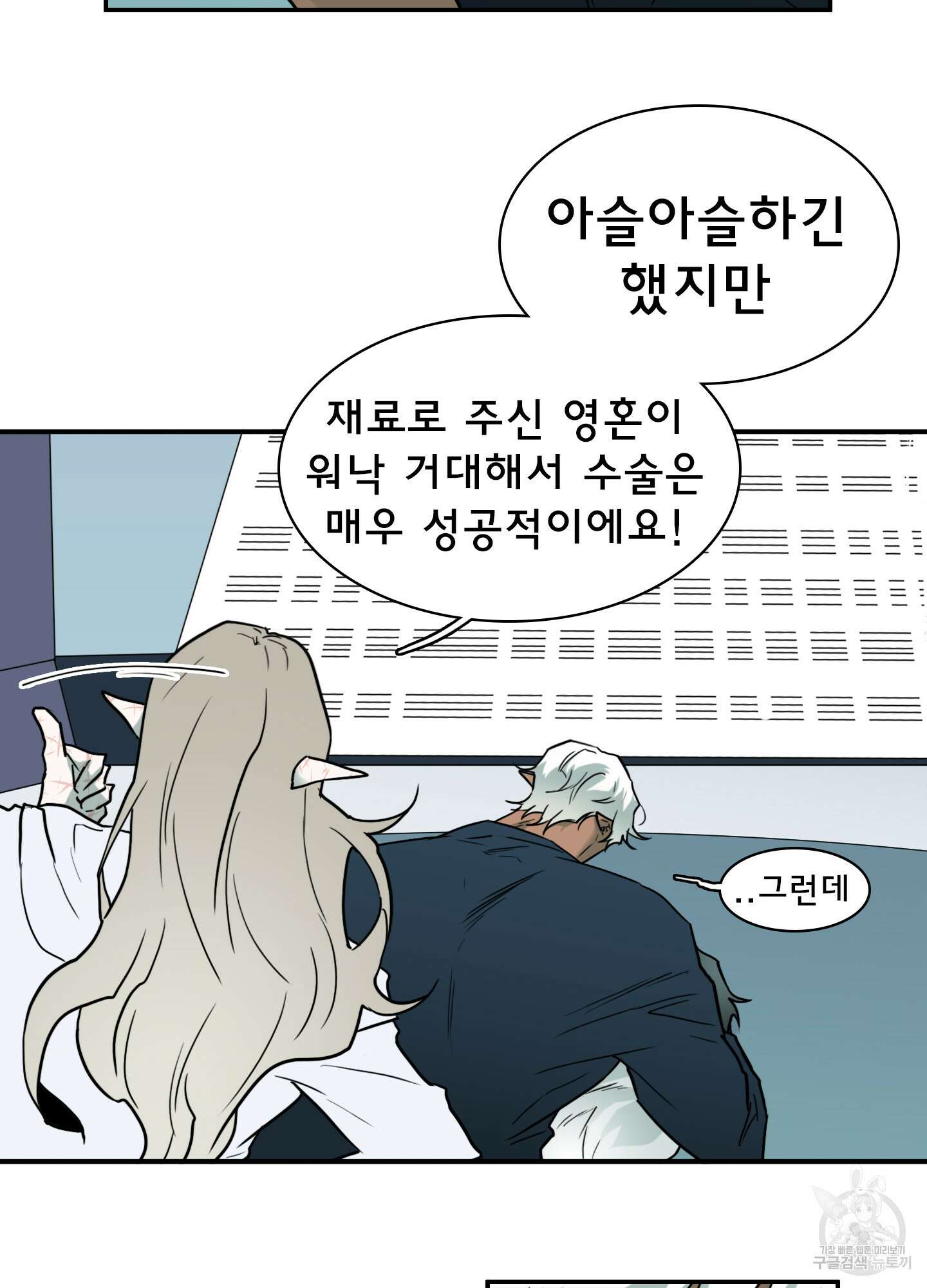 디어 도어 122화 9