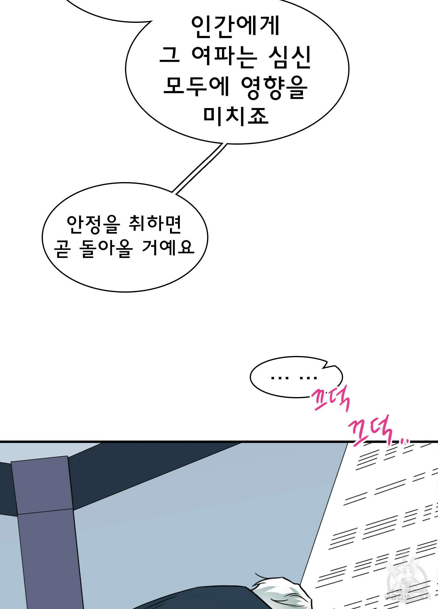 디어 도어 122화 13