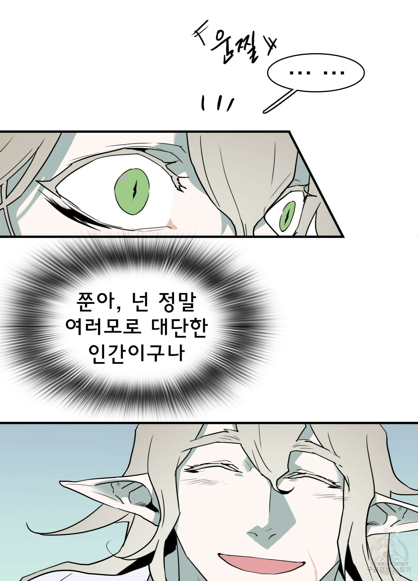 디어 도어 122화 15