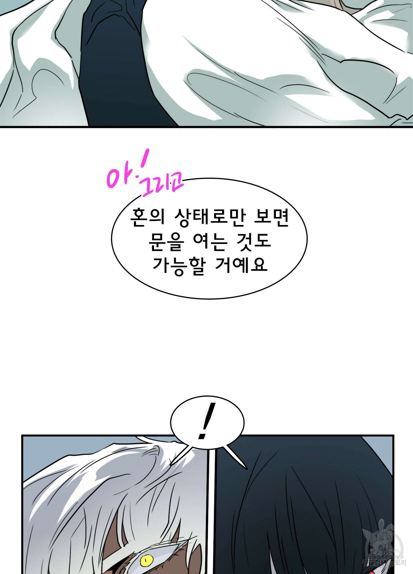 디어 도어 122화 17