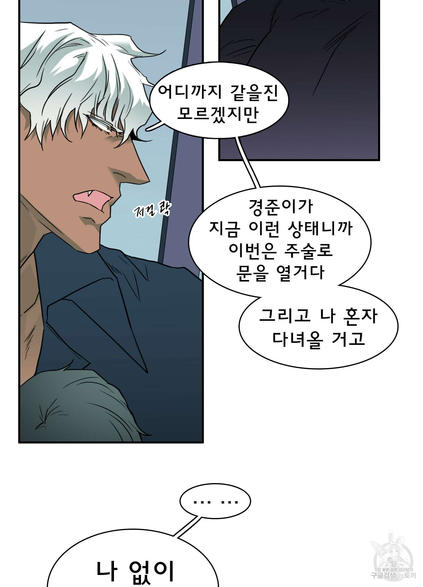 디어 도어 122화 21