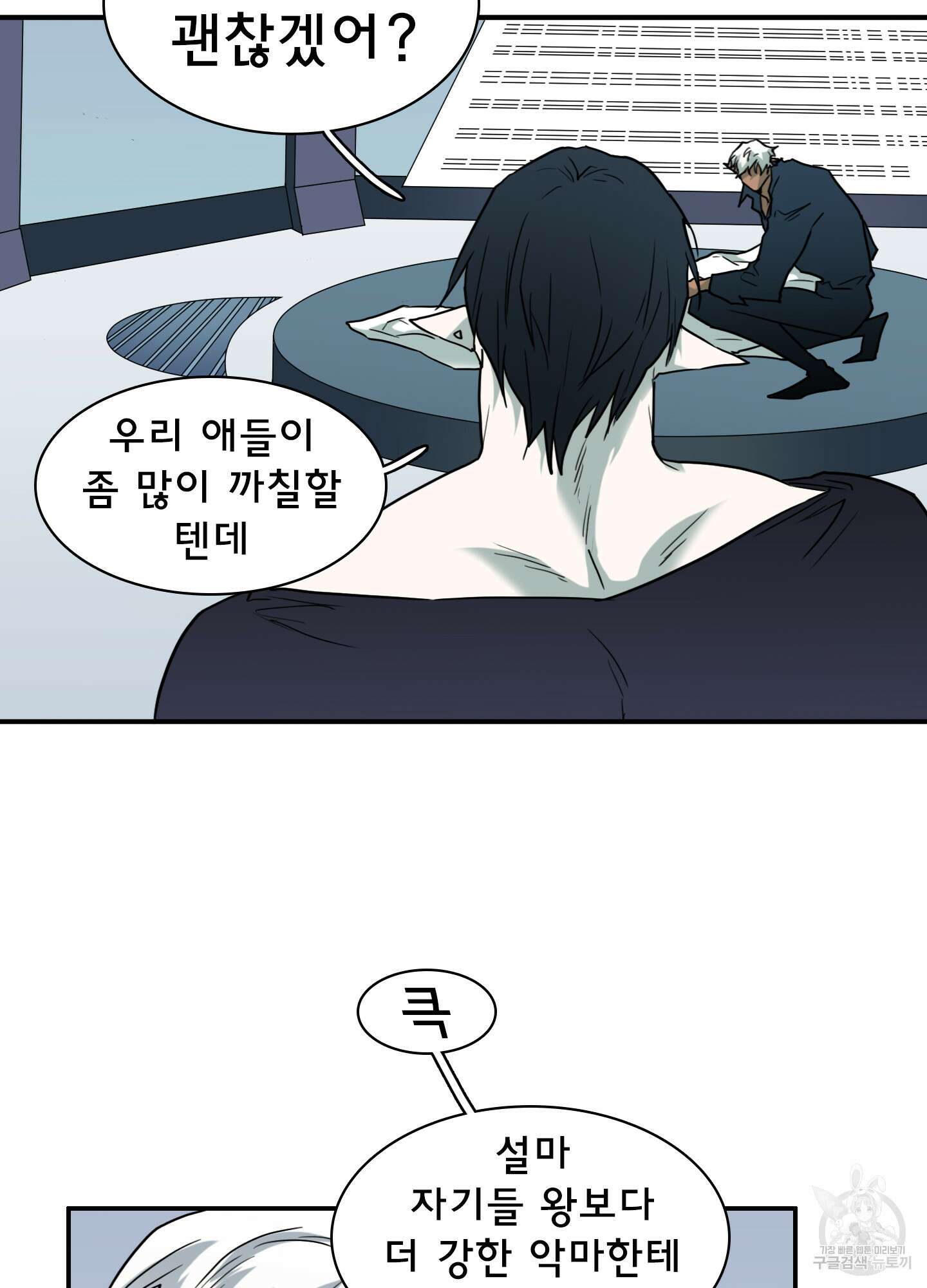 디어 도어 122화 22