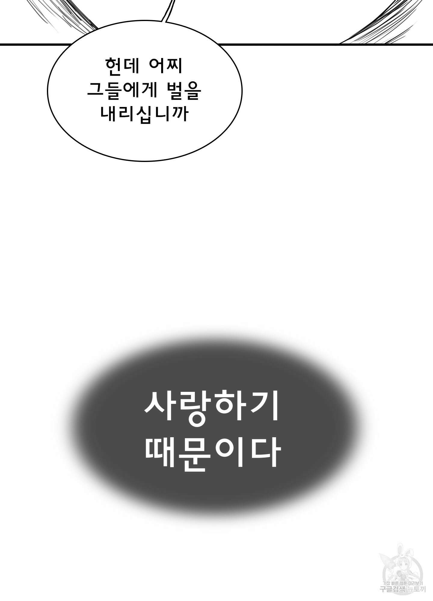 디어 도어 122화 56