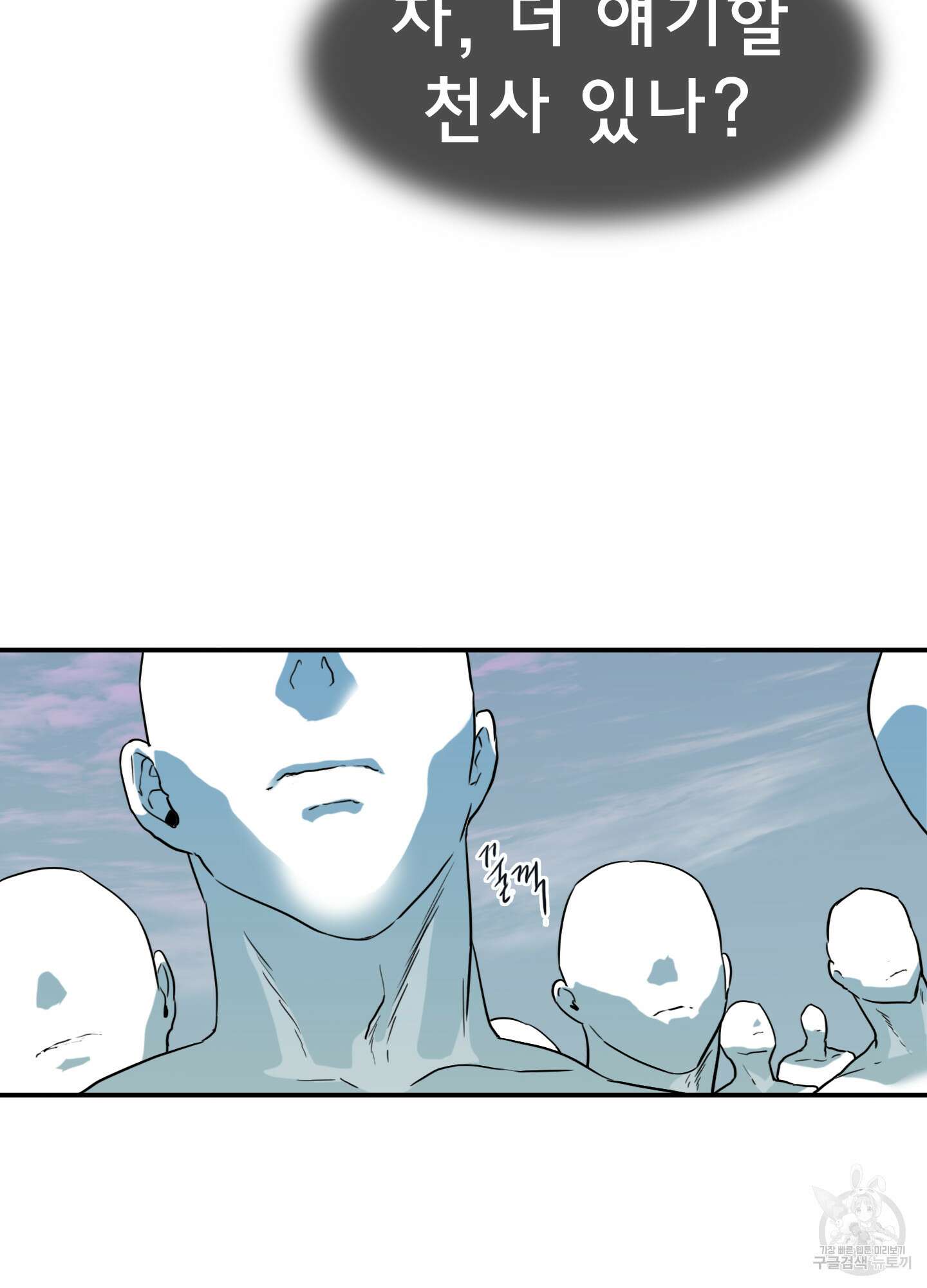 디어 도어 122화 74