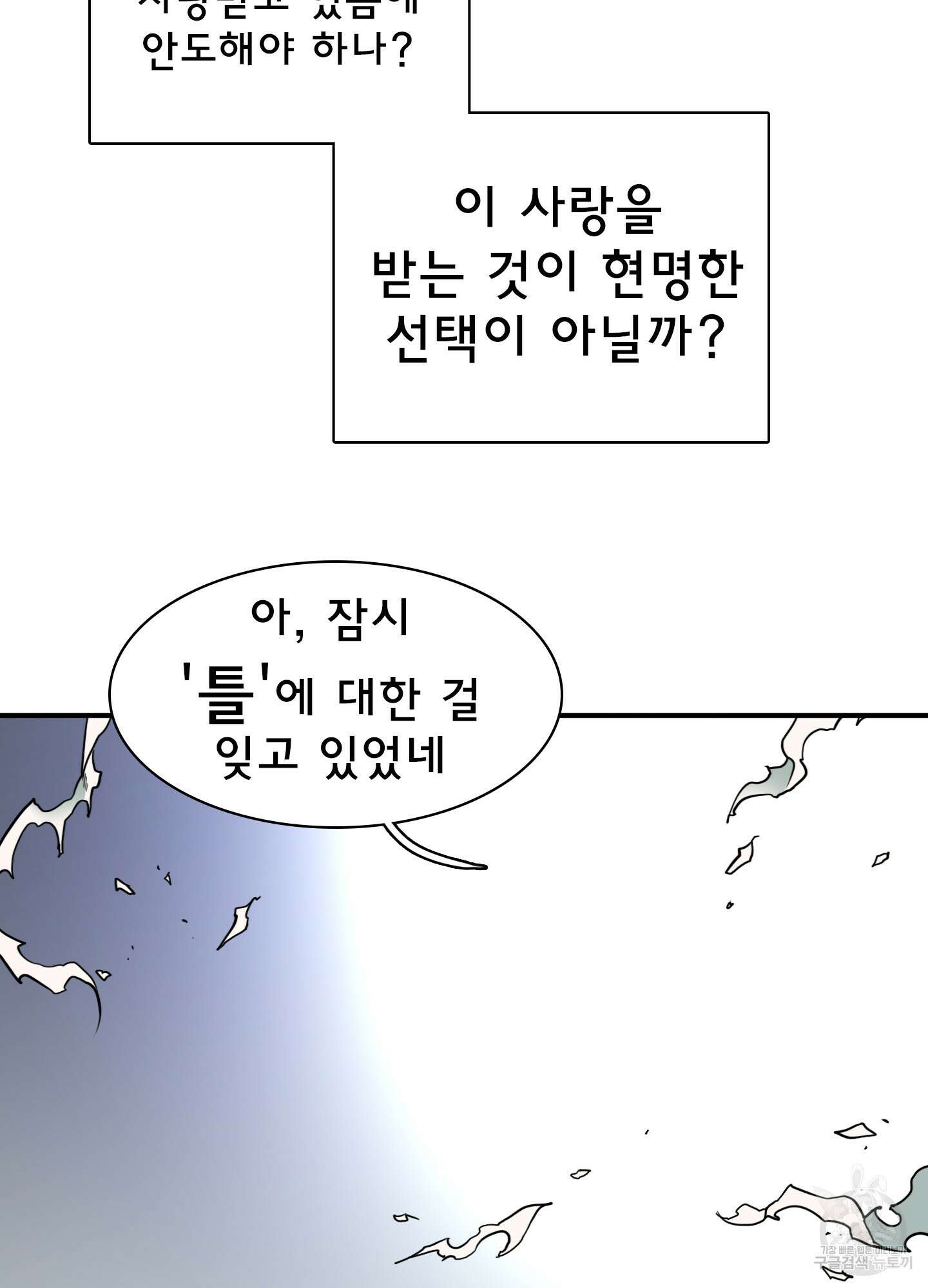 디어 도어 122화 86