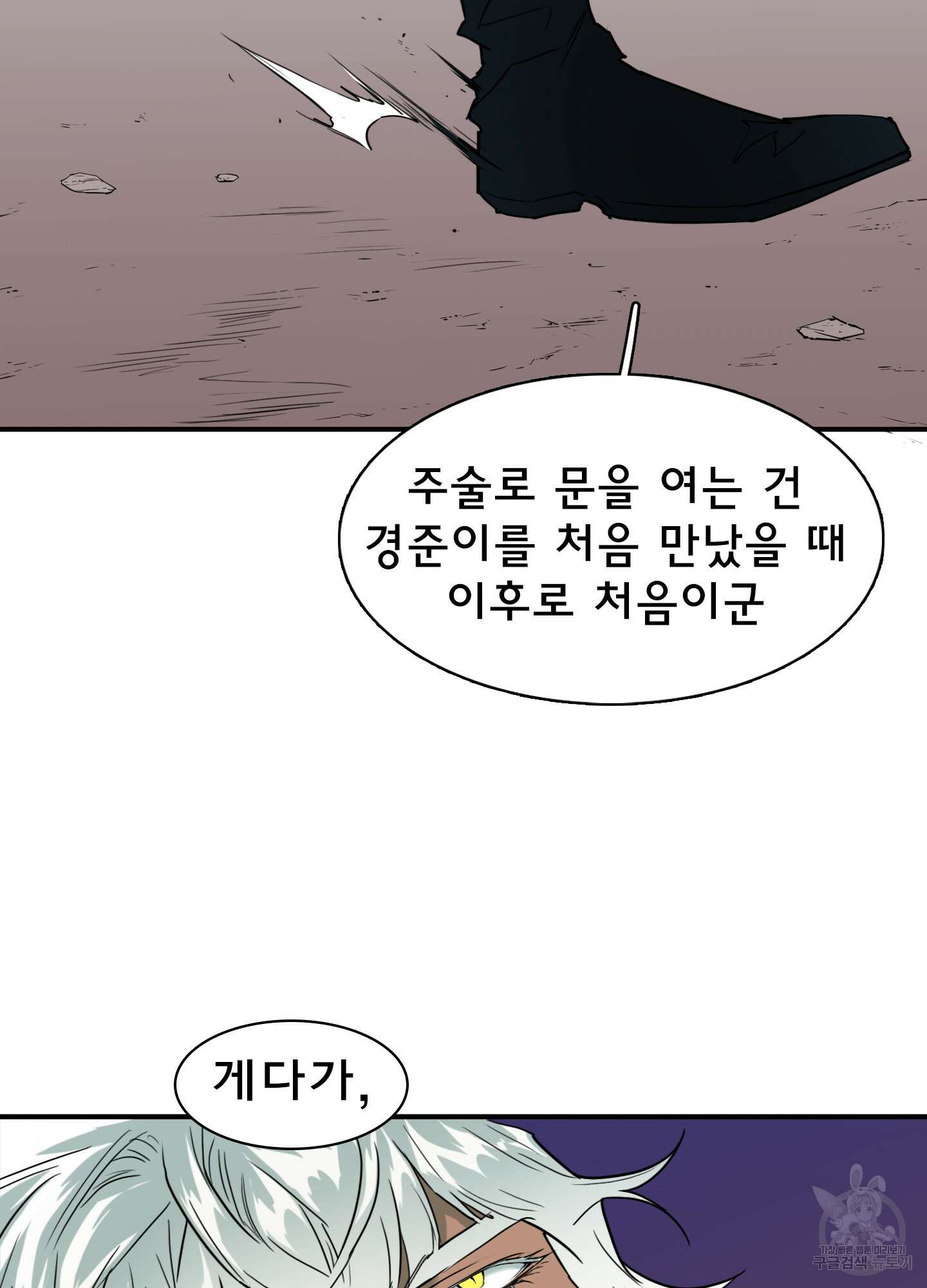 디어 도어 122화 97