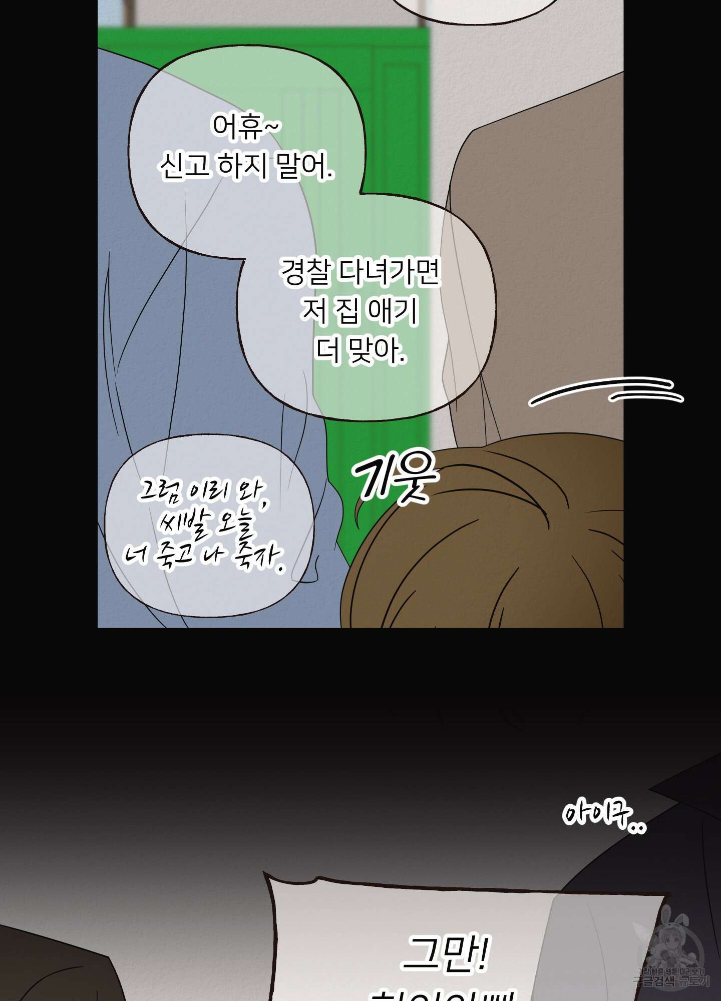 사이계절 21화 4
