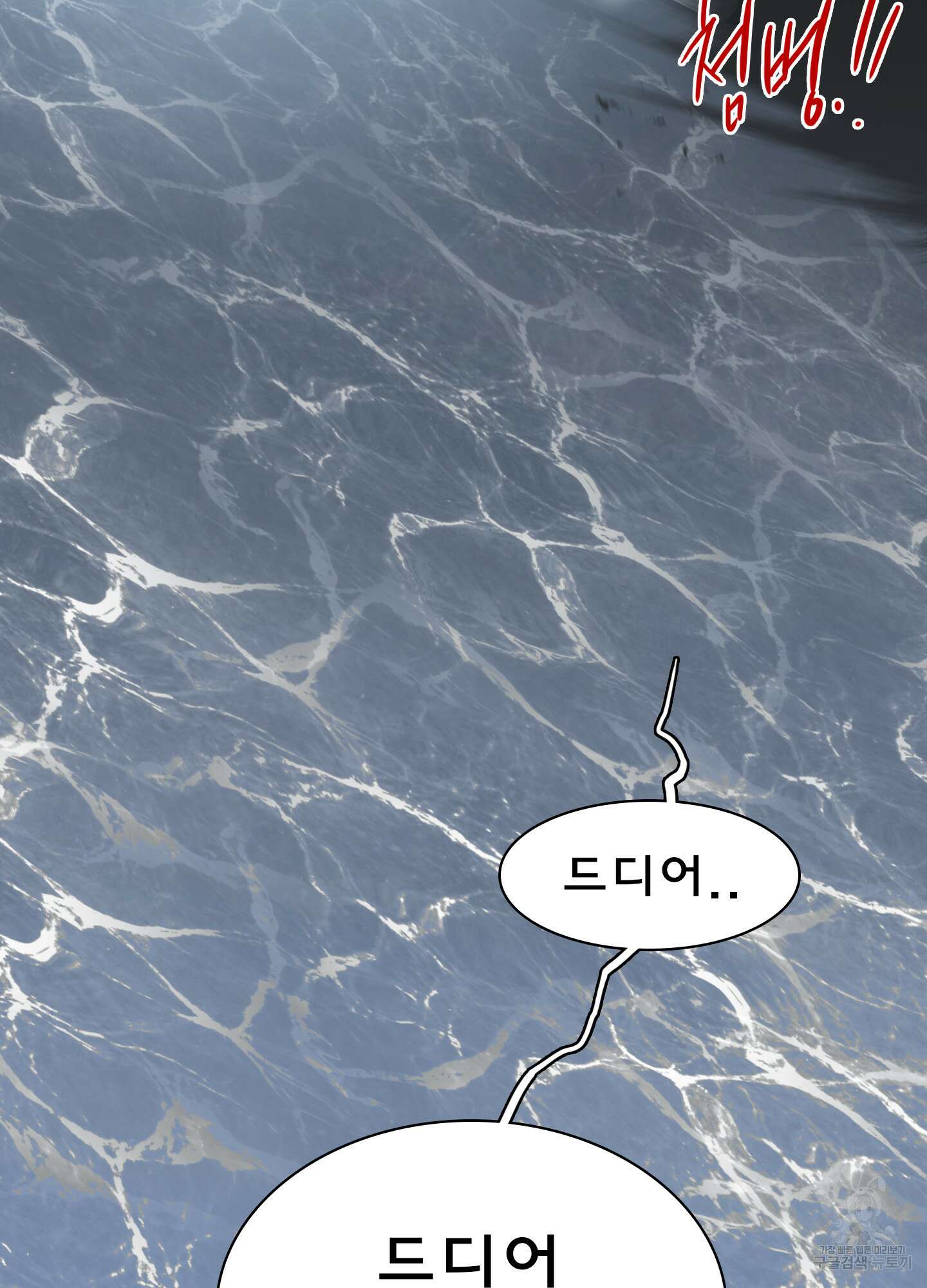 디어 도어 129화 4