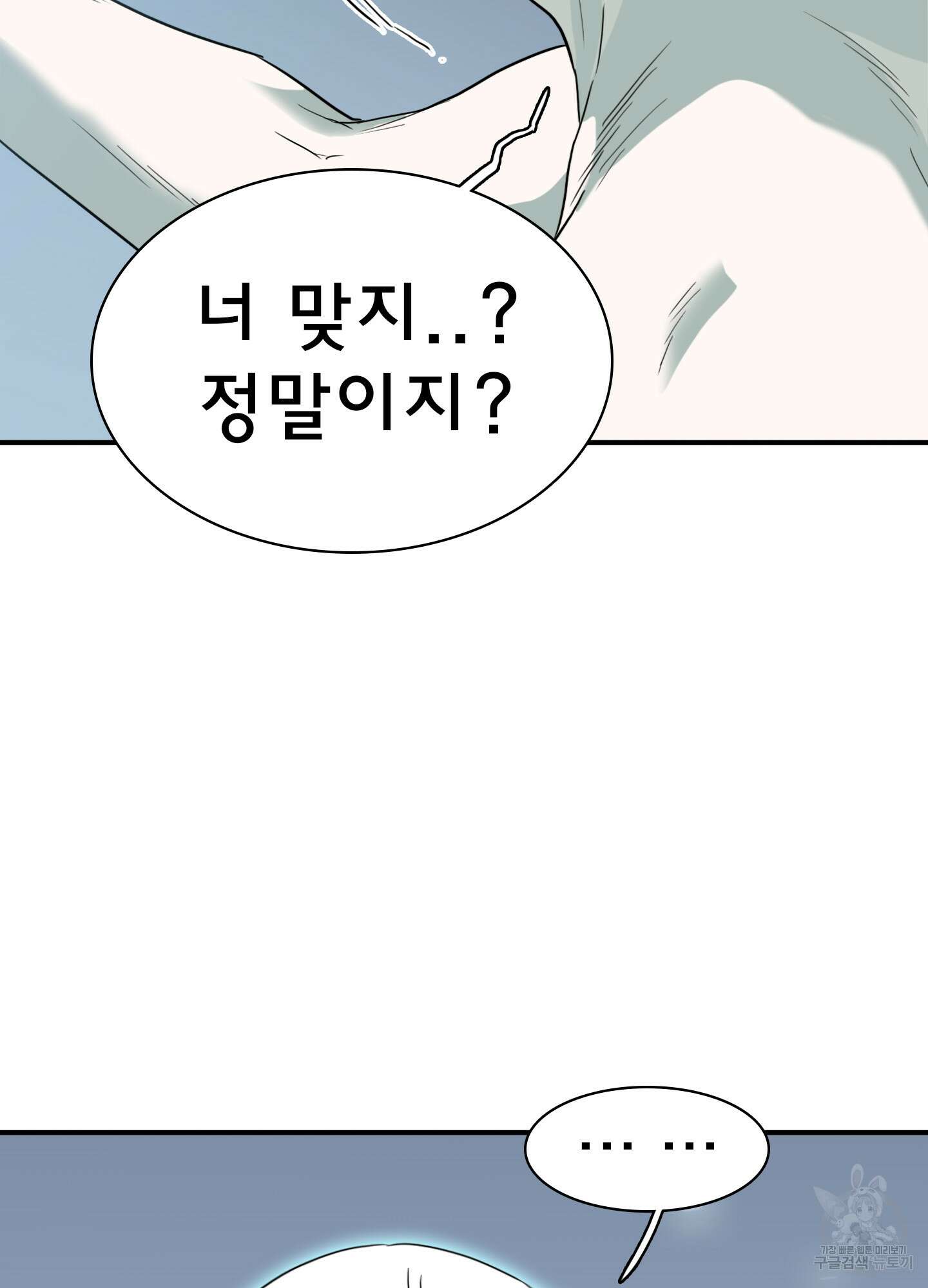 디어 도어 129화 6