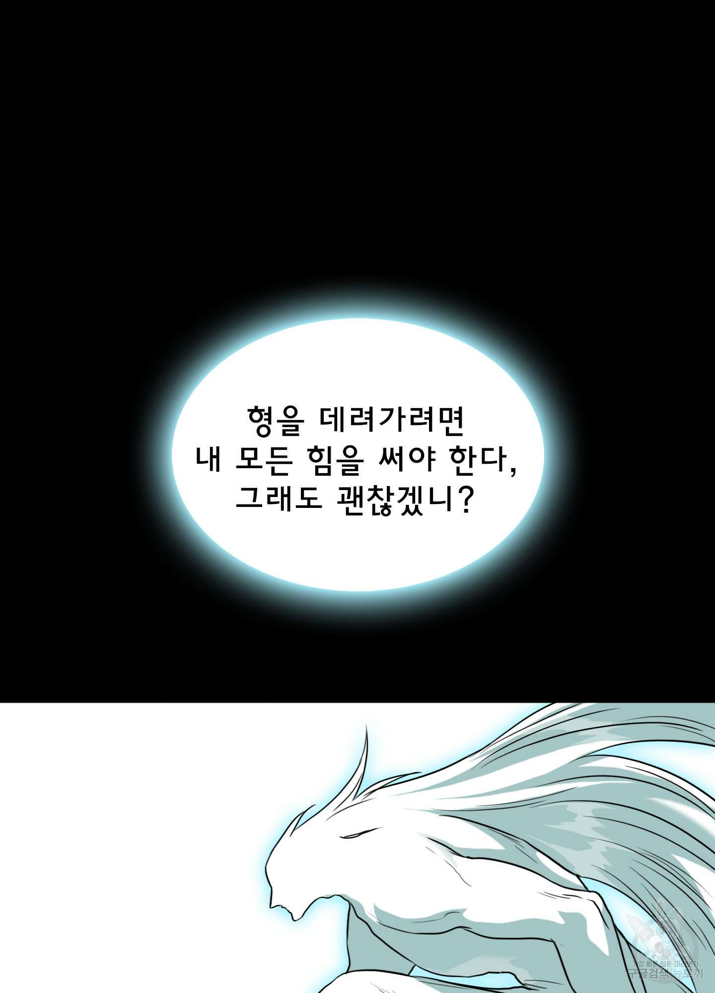디어 도어 129화 98