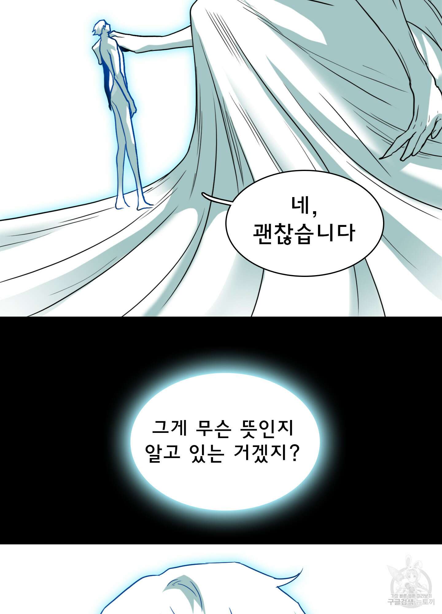 디어 도어 129화 99