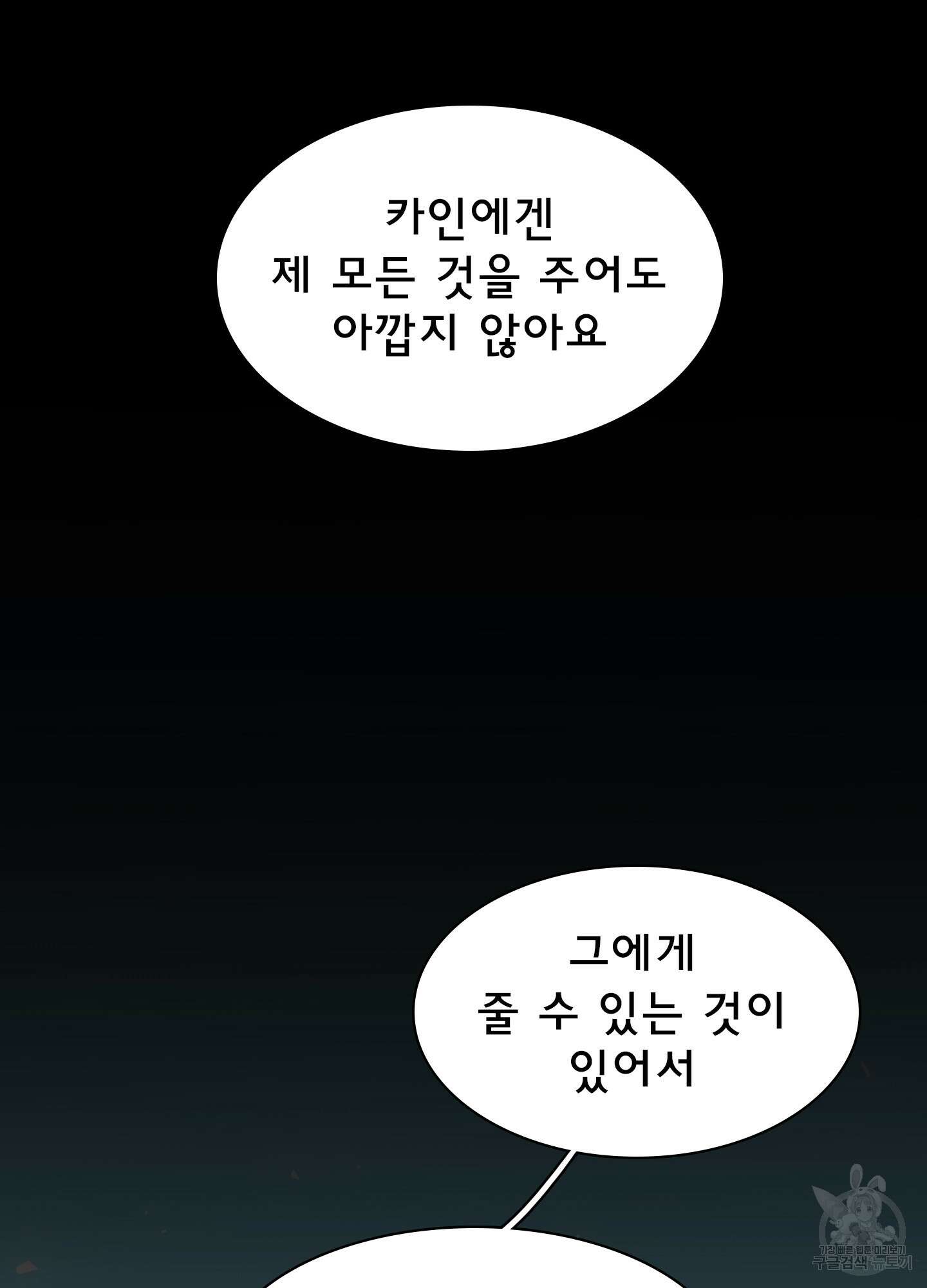 디어 도어 129화 101