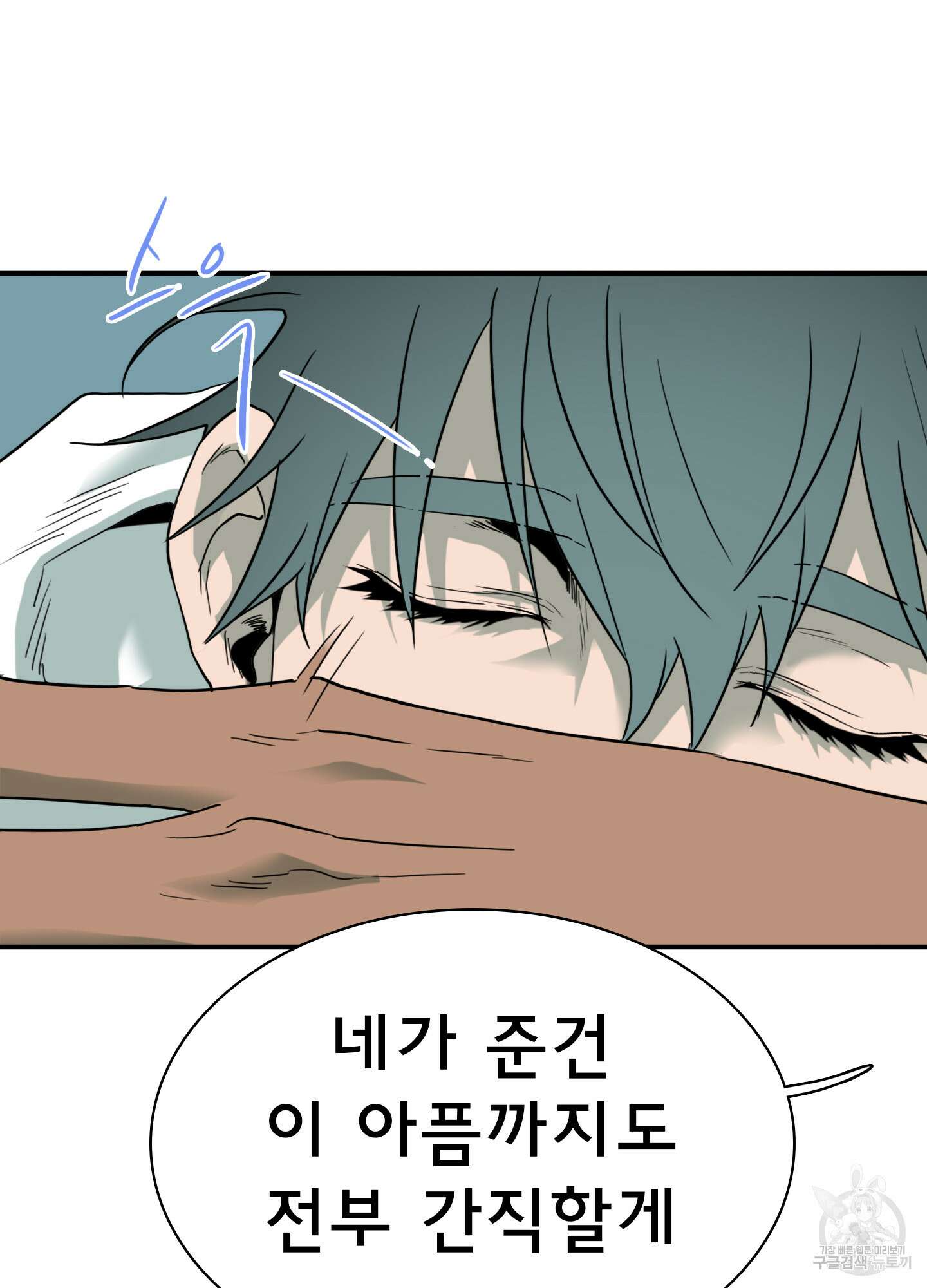 디어 도어 129화 120