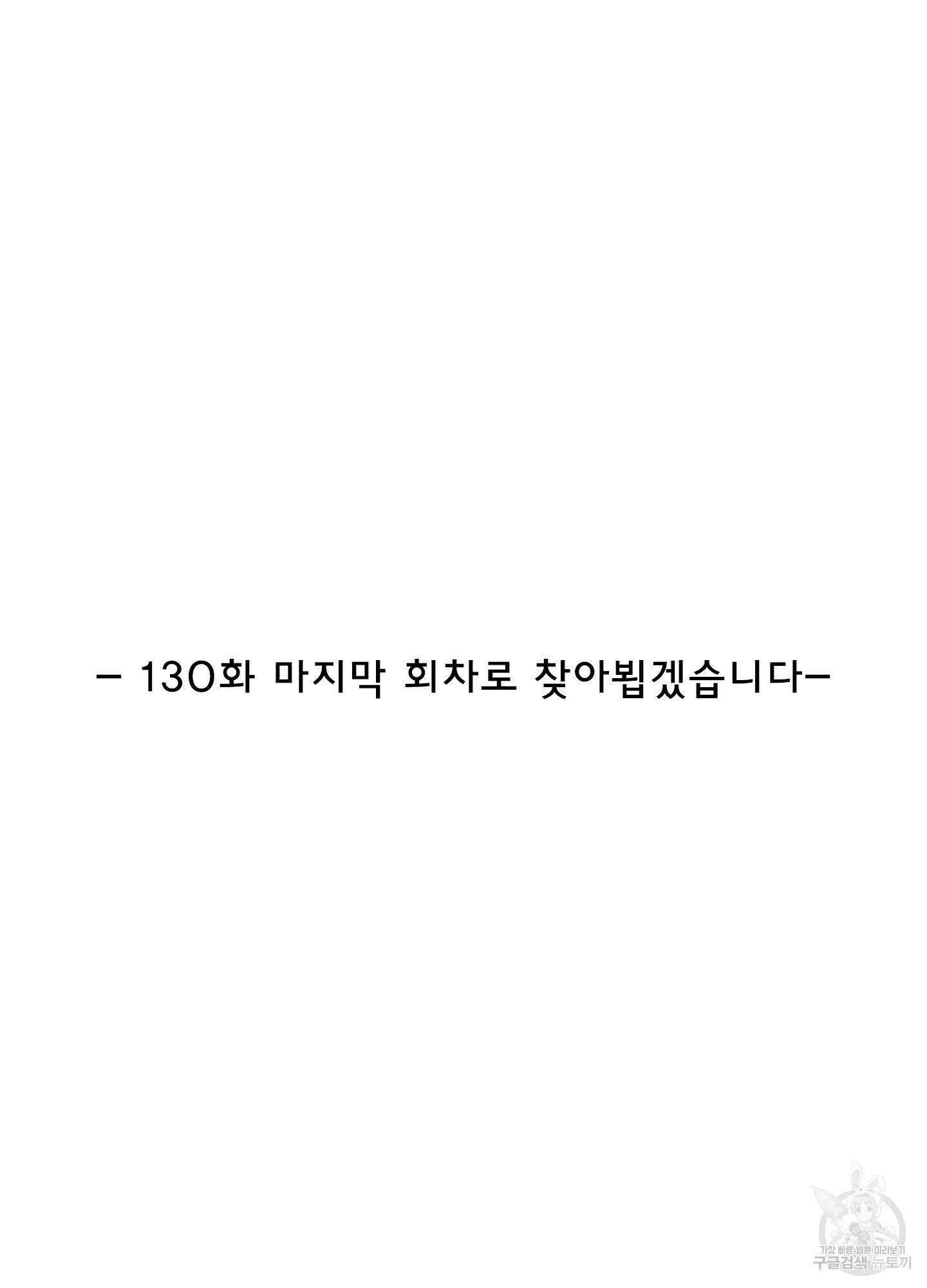 디어 도어 129화 133