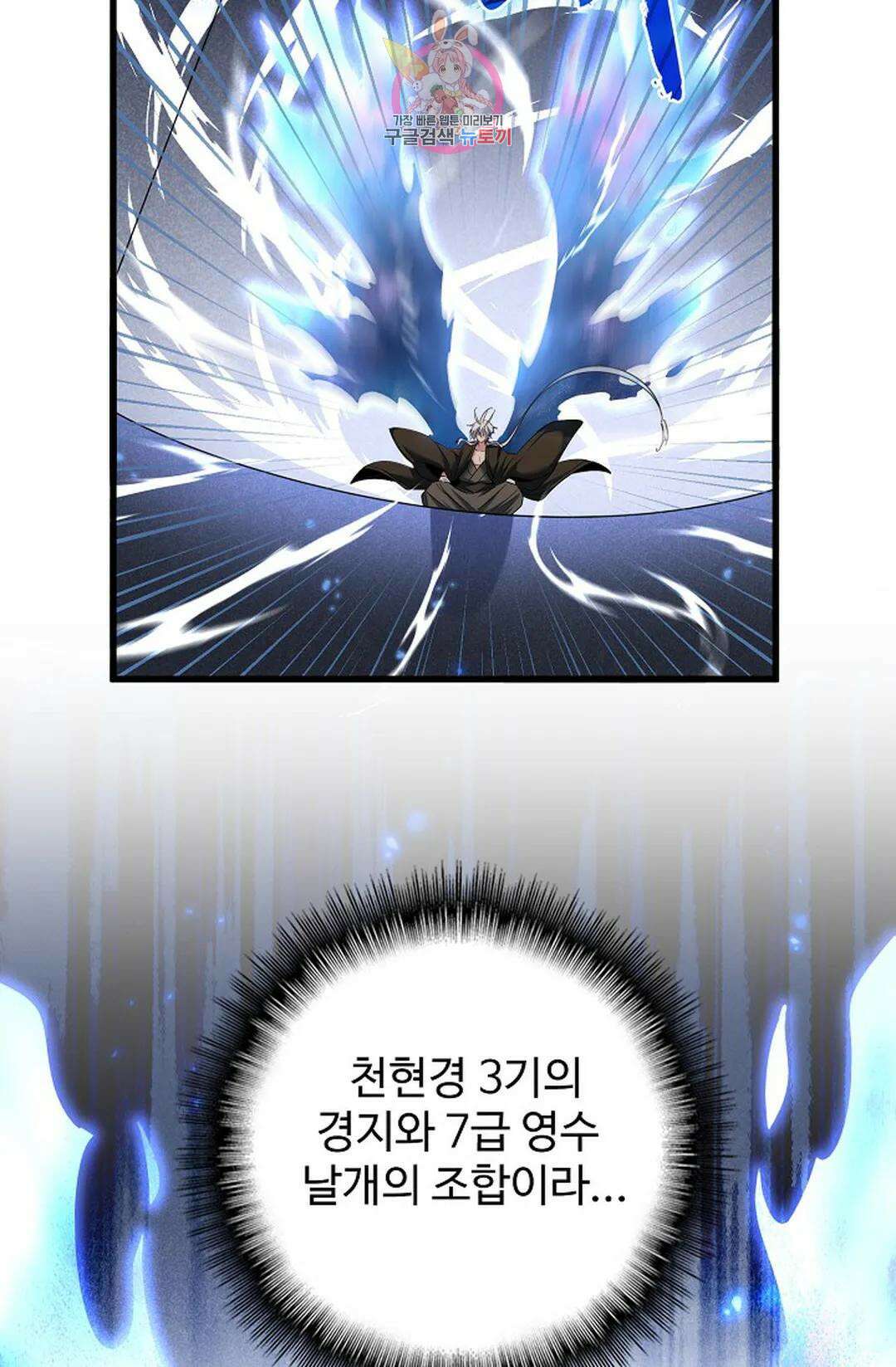 마황의 귀환 365화 9