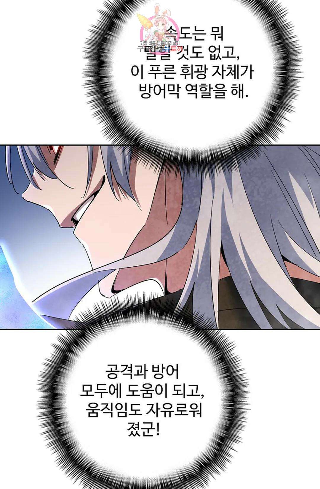 마황의 귀환 365화 11