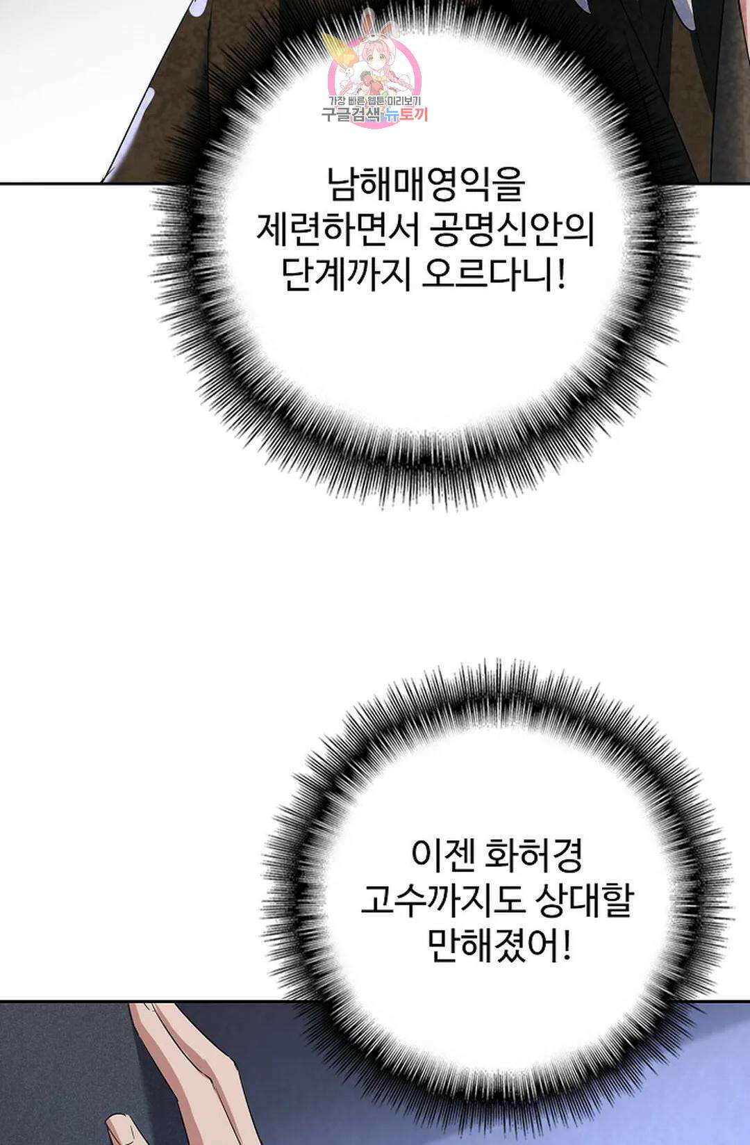 마황의 귀환 365화 17