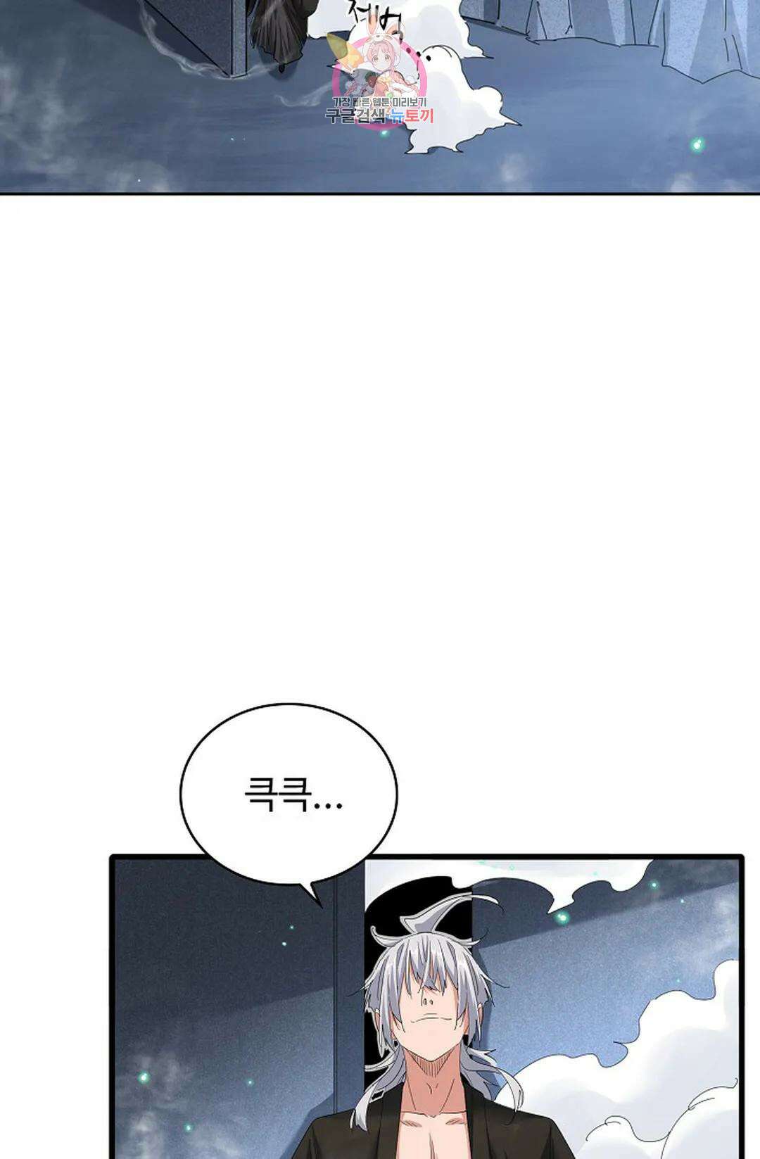 마황의 귀환 365화 19