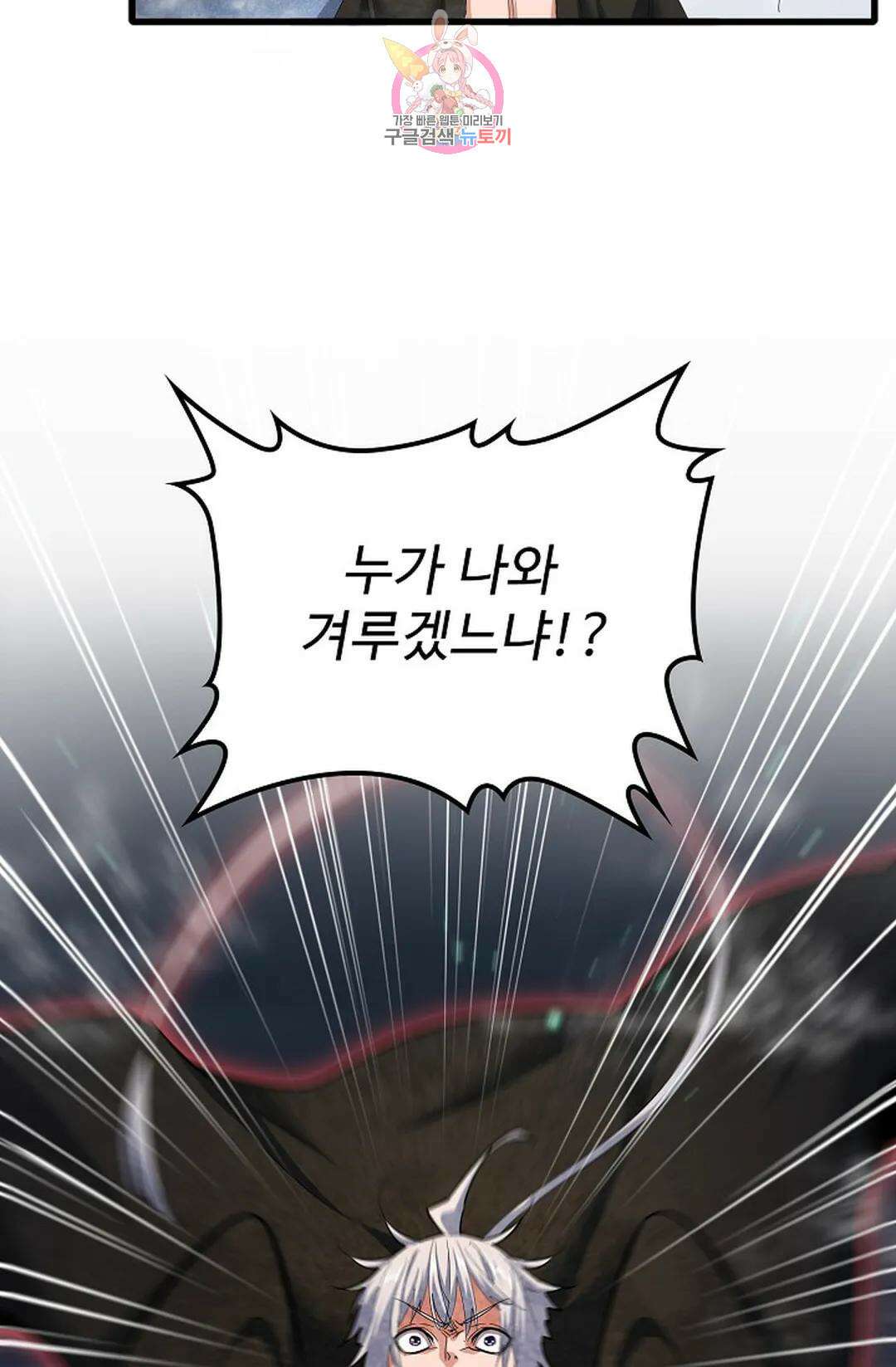 마황의 귀환 365화 20