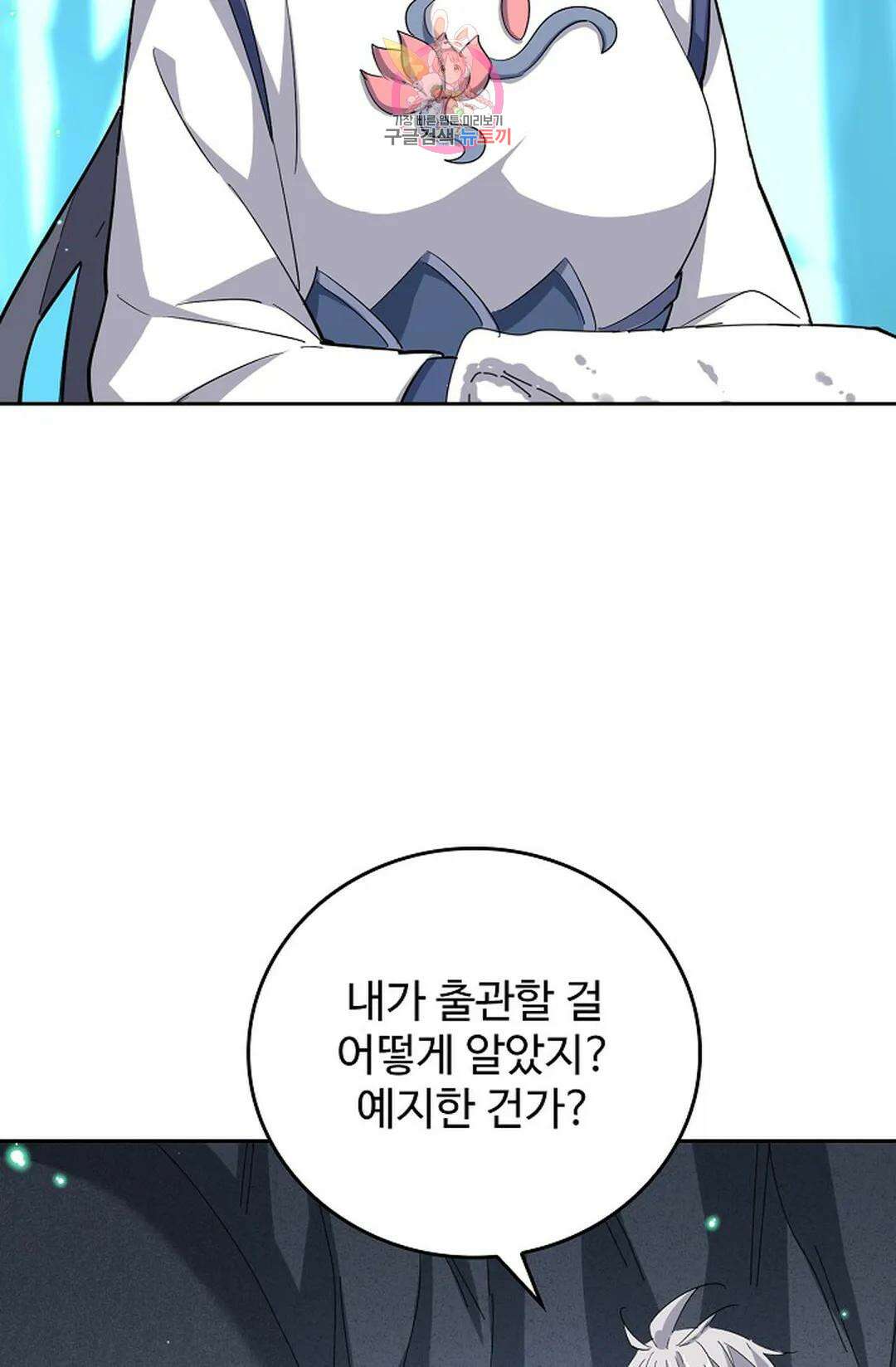마황의 귀환 365화 24