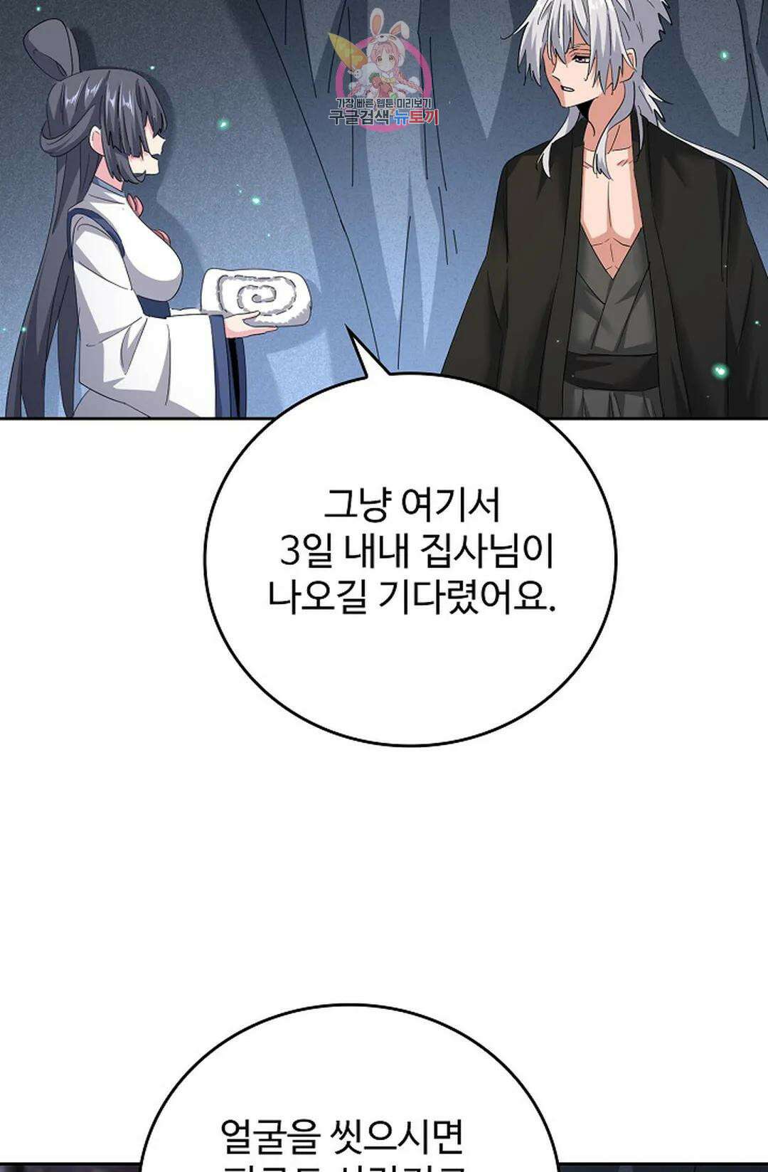 마황의 귀환 365화 25