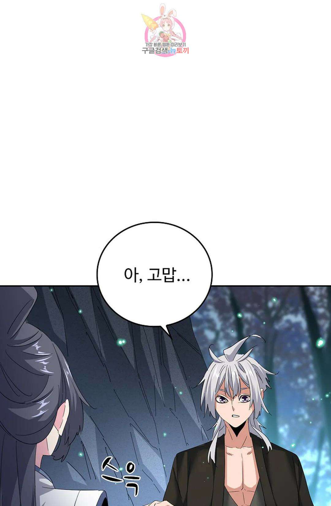 마황의 귀환 365화 27