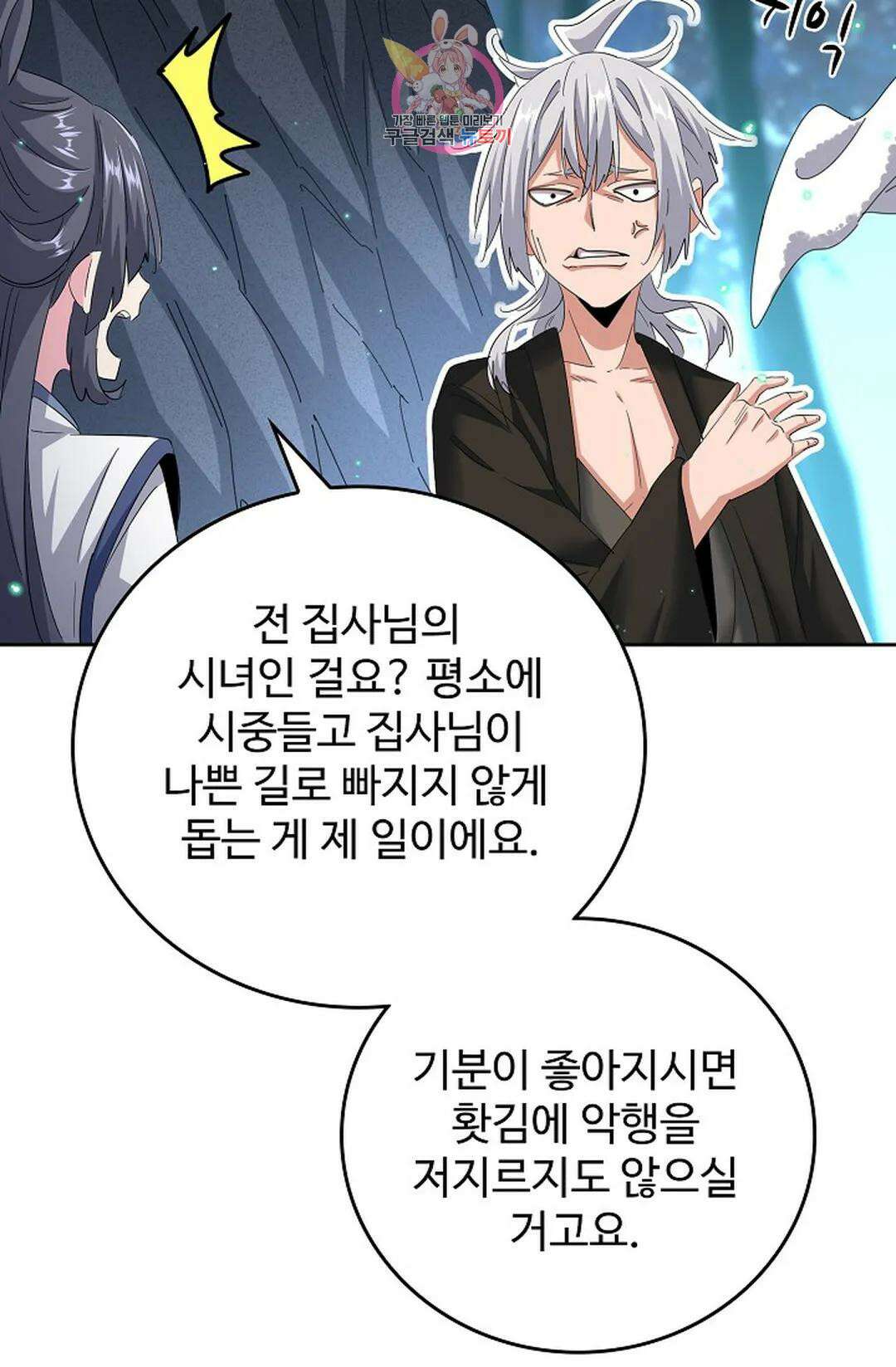 마황의 귀환 365화 29