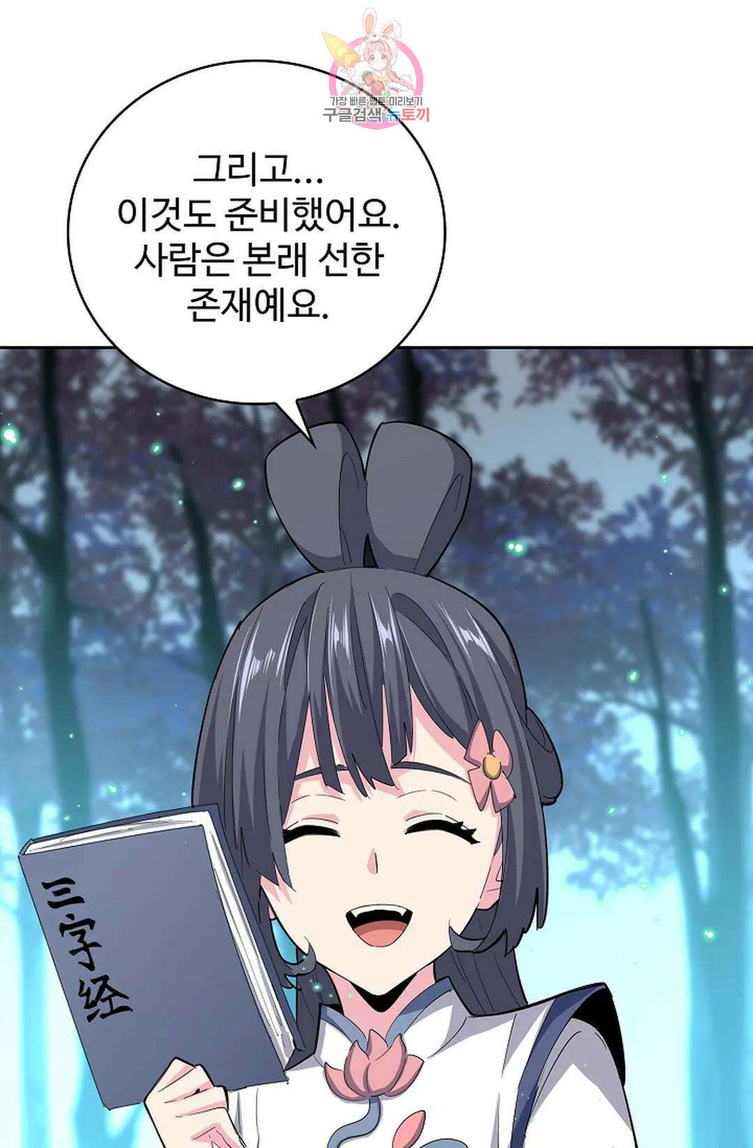 마황의 귀환 365화 30
