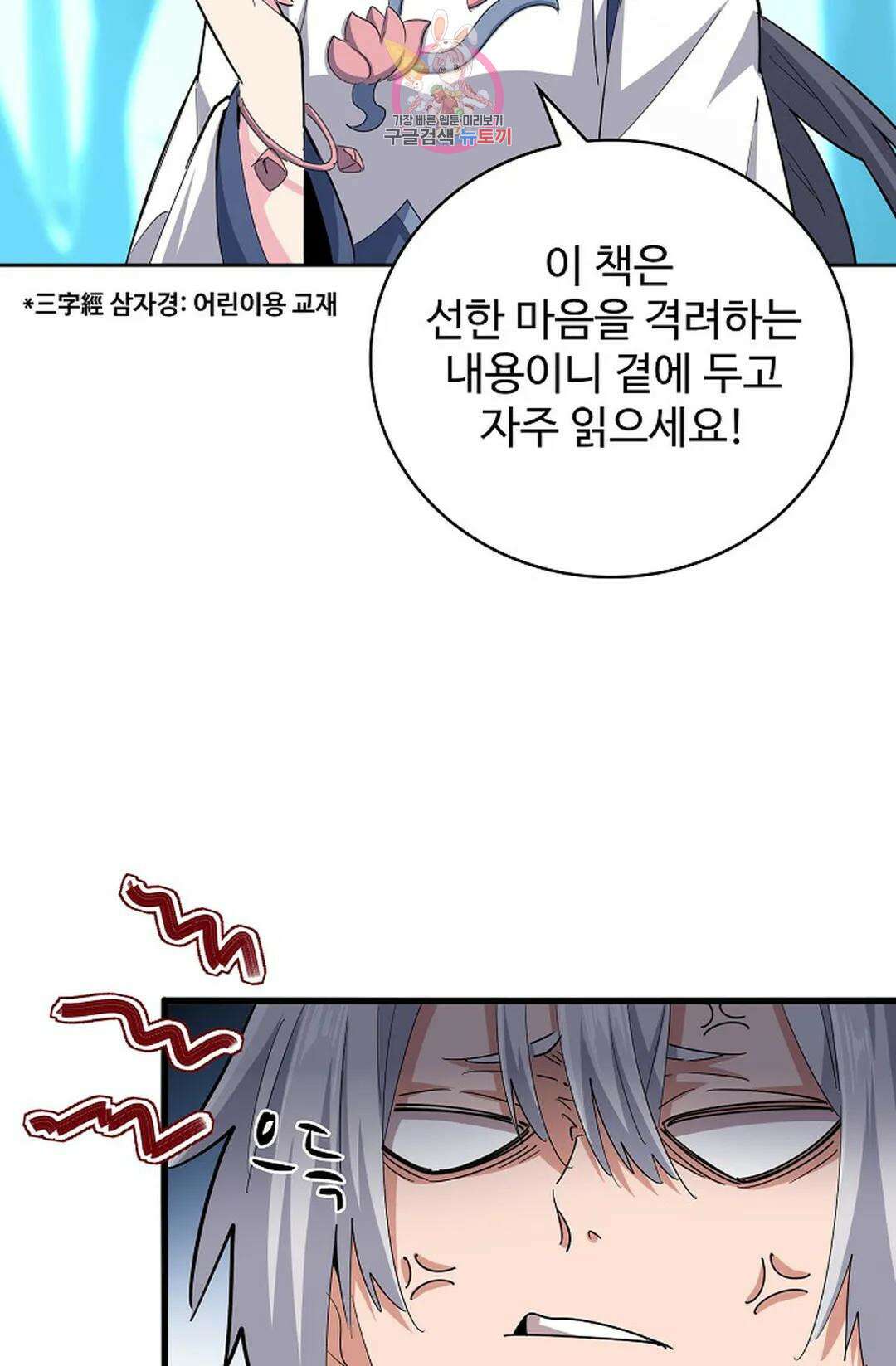 마황의 귀환 365화 31