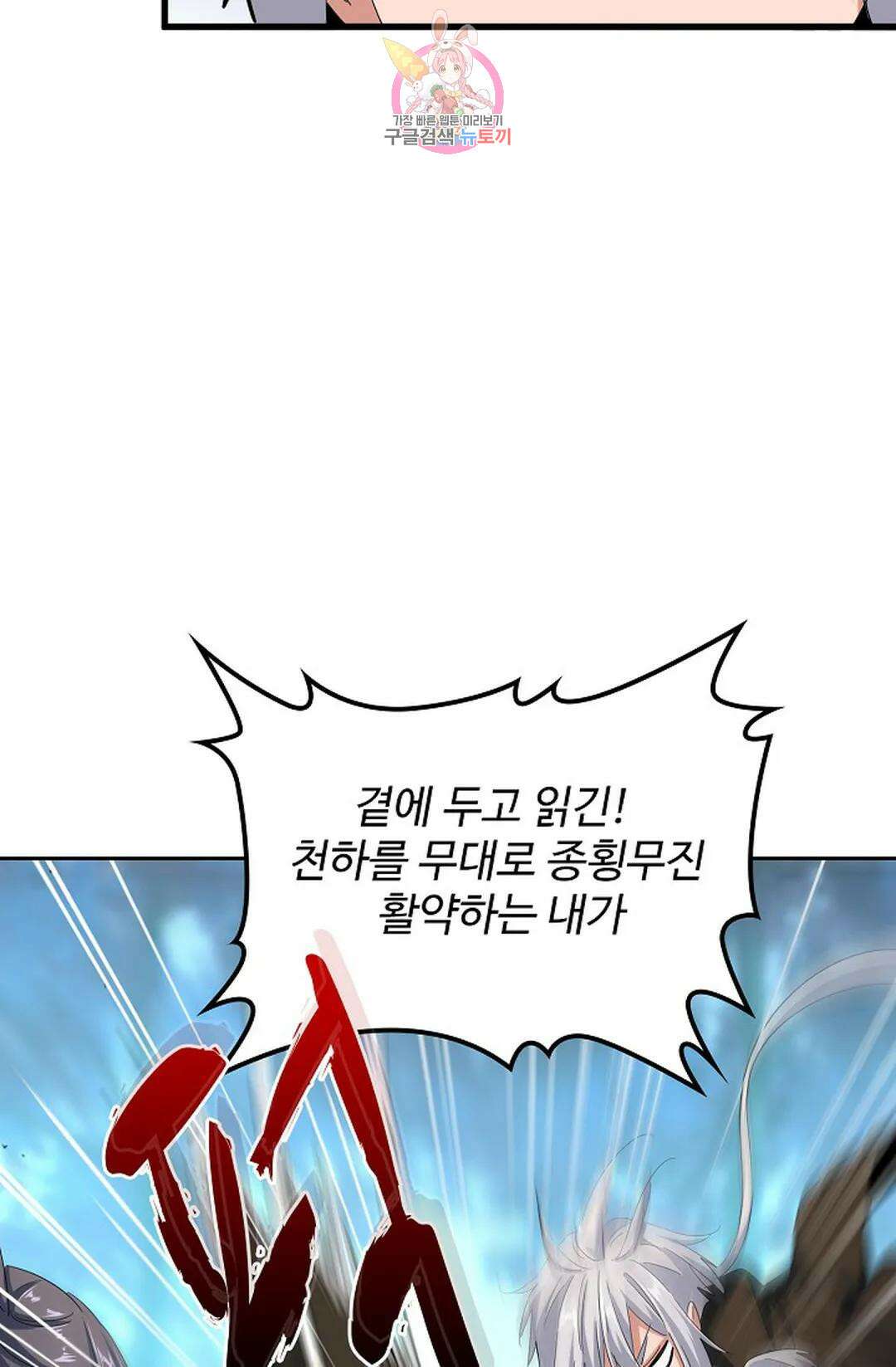 마황의 귀환 365화 32