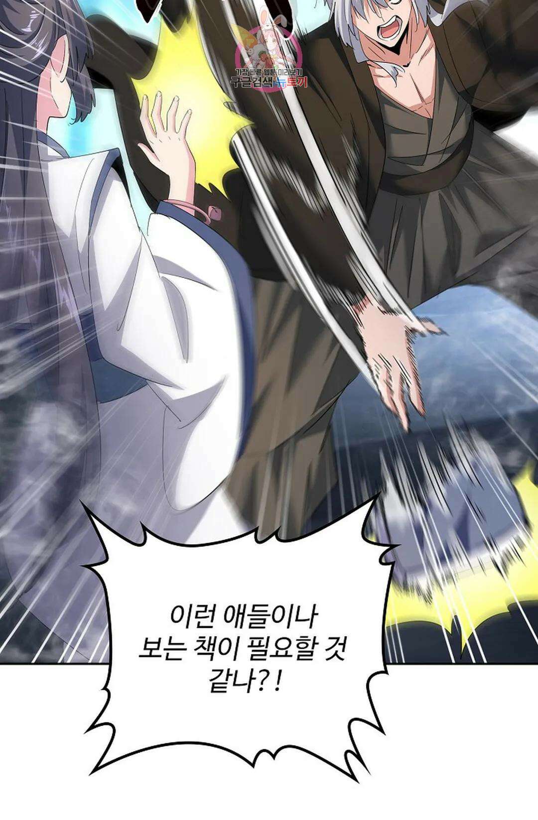 마황의 귀환 365화 33