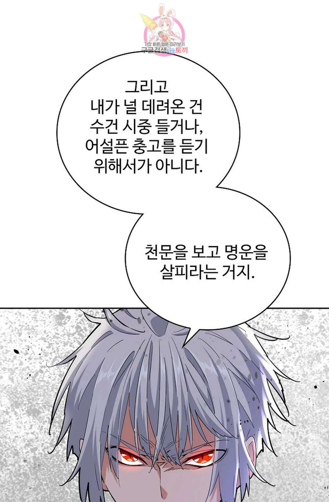 마황의 귀환 365화 34