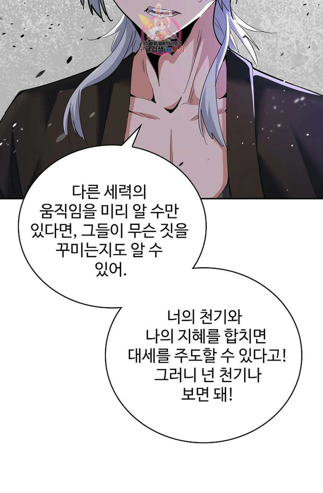 마황의 귀환 365화 35