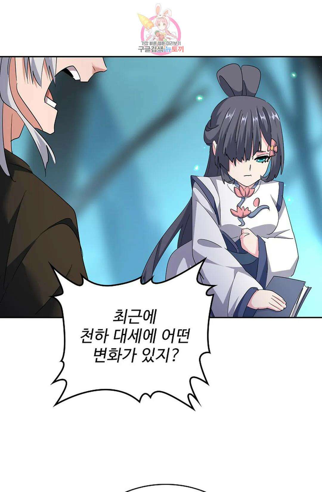 마황의 귀환 365화 36