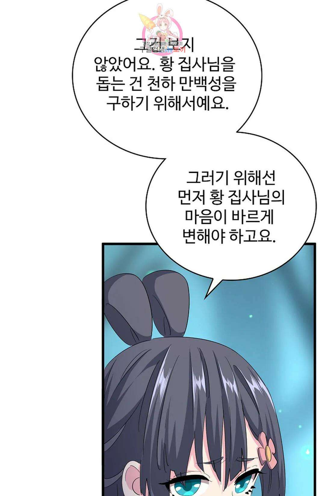 마황의 귀환 365화 37