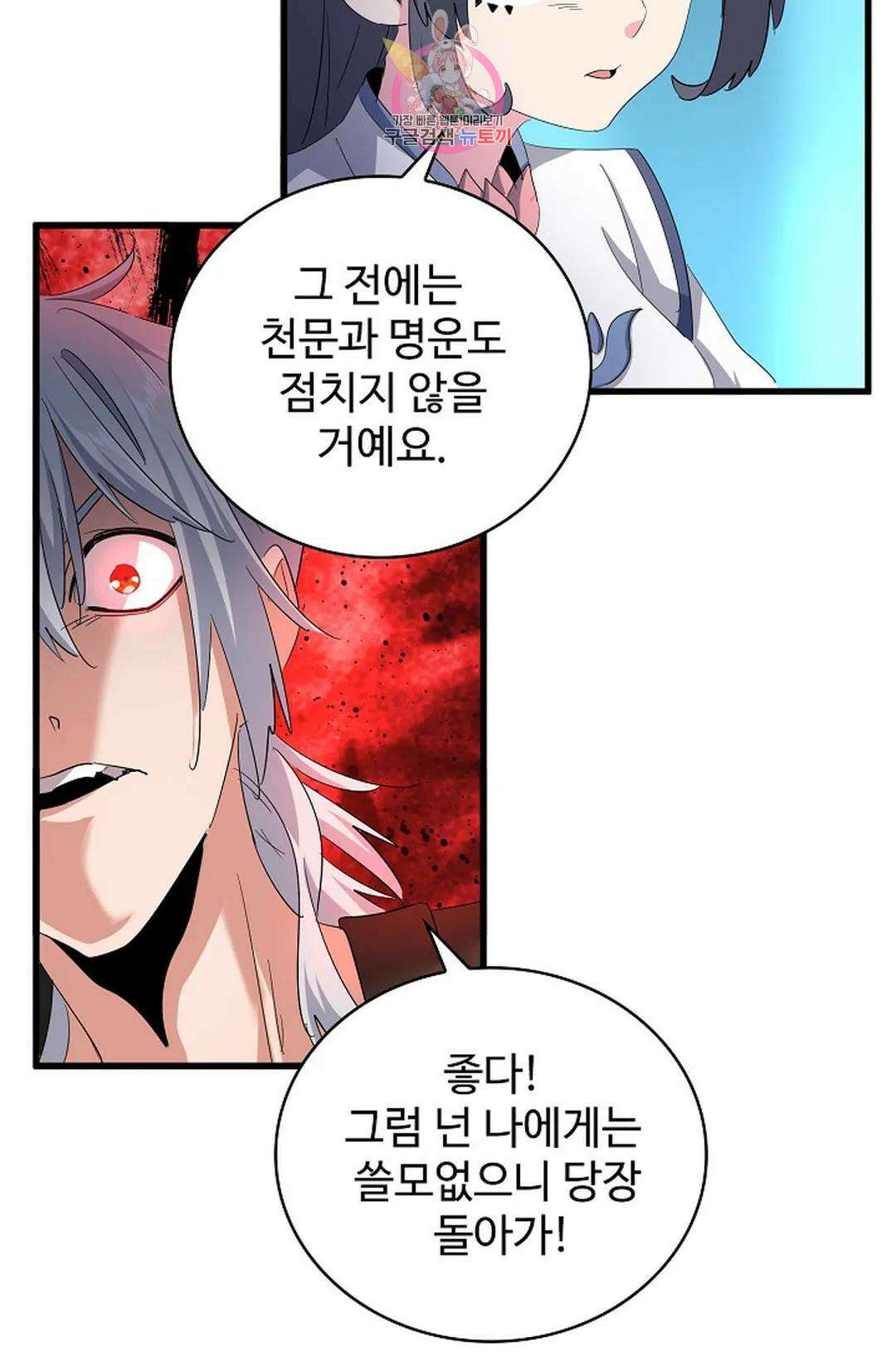 마황의 귀환 365화 38