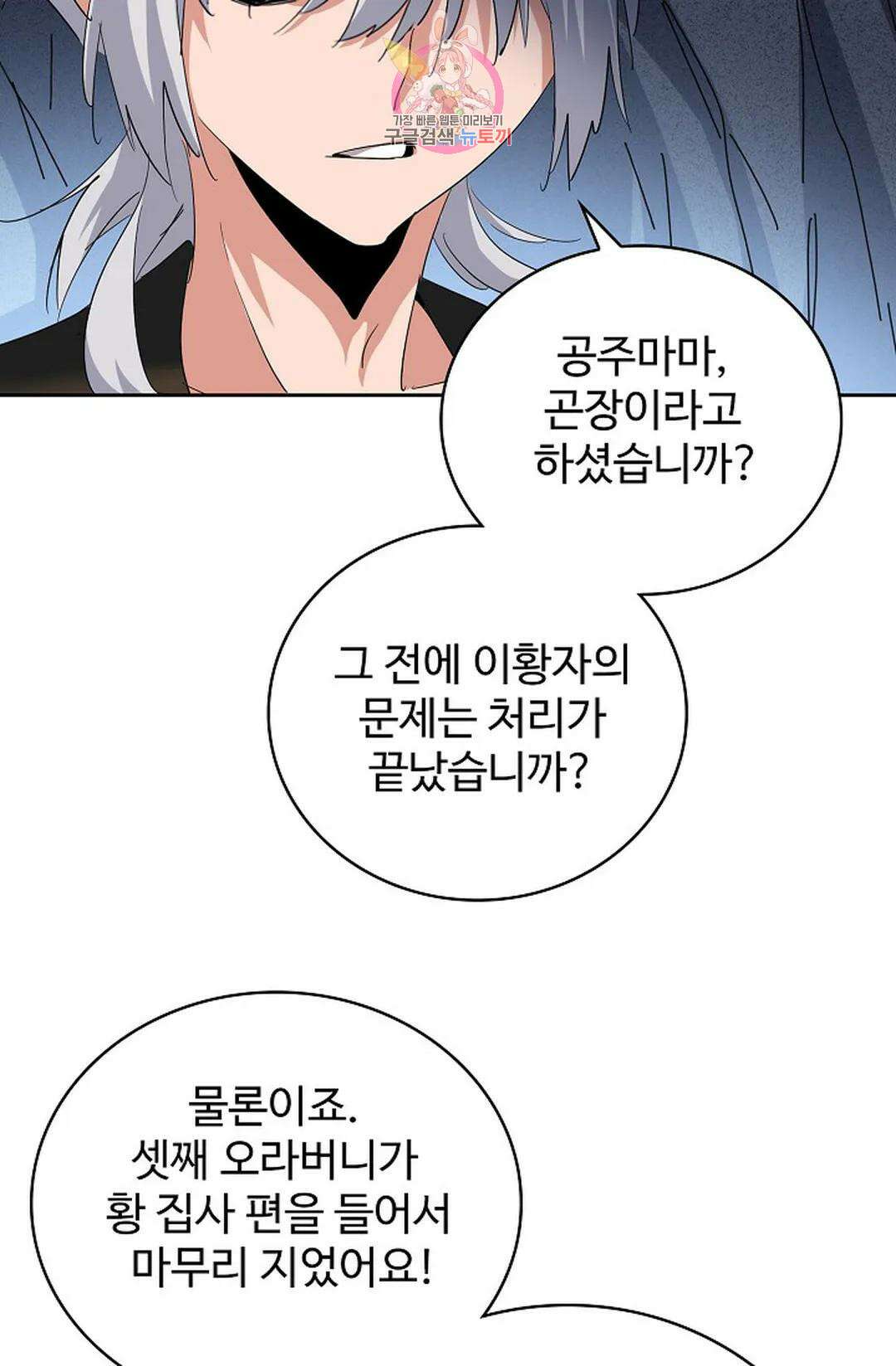 마황의 귀환 365화 43
