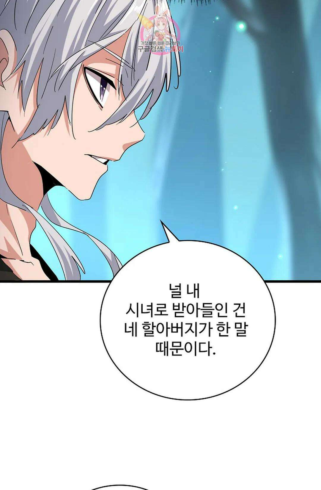 마황의 귀환 365화 46