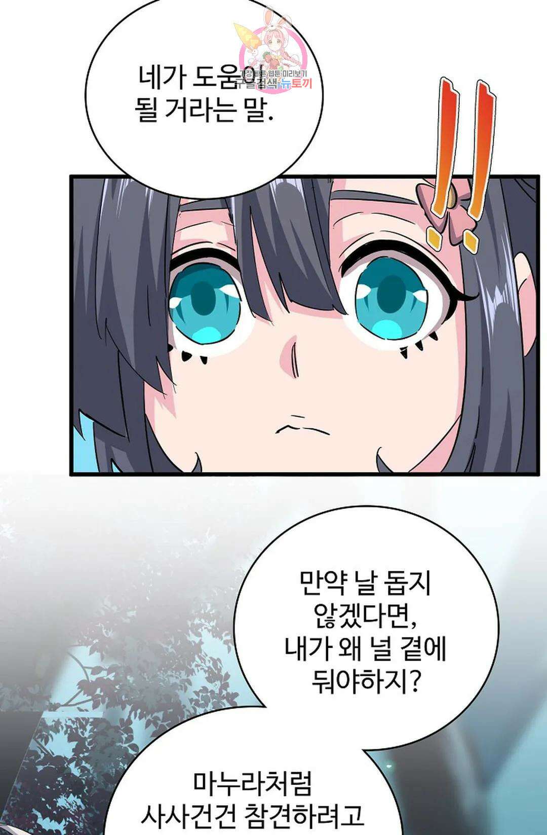 마황의 귀환 365화 47