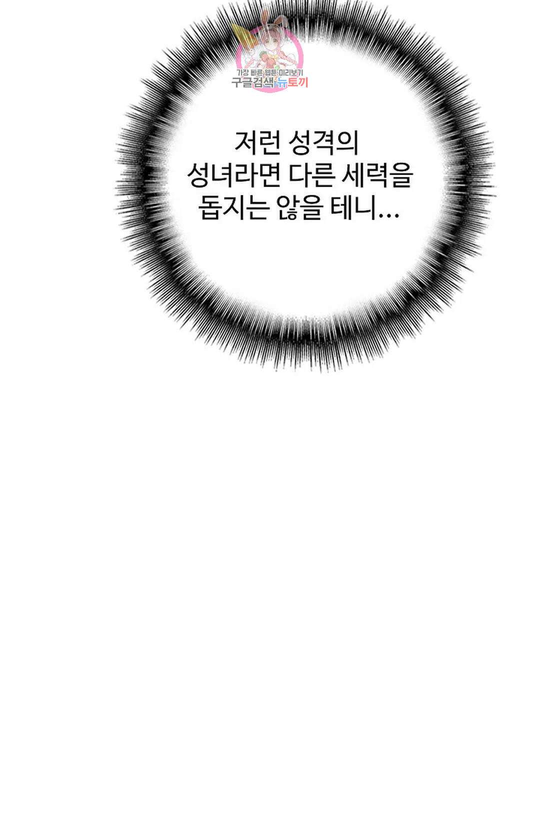 마황의 귀환 365화 53