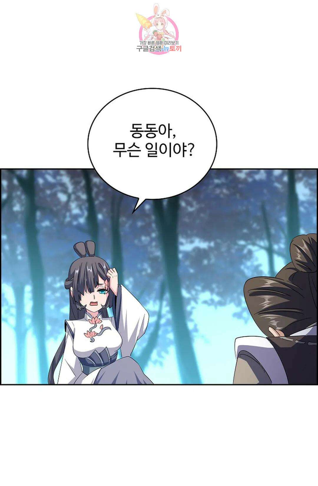 마황의 귀환 365화 58