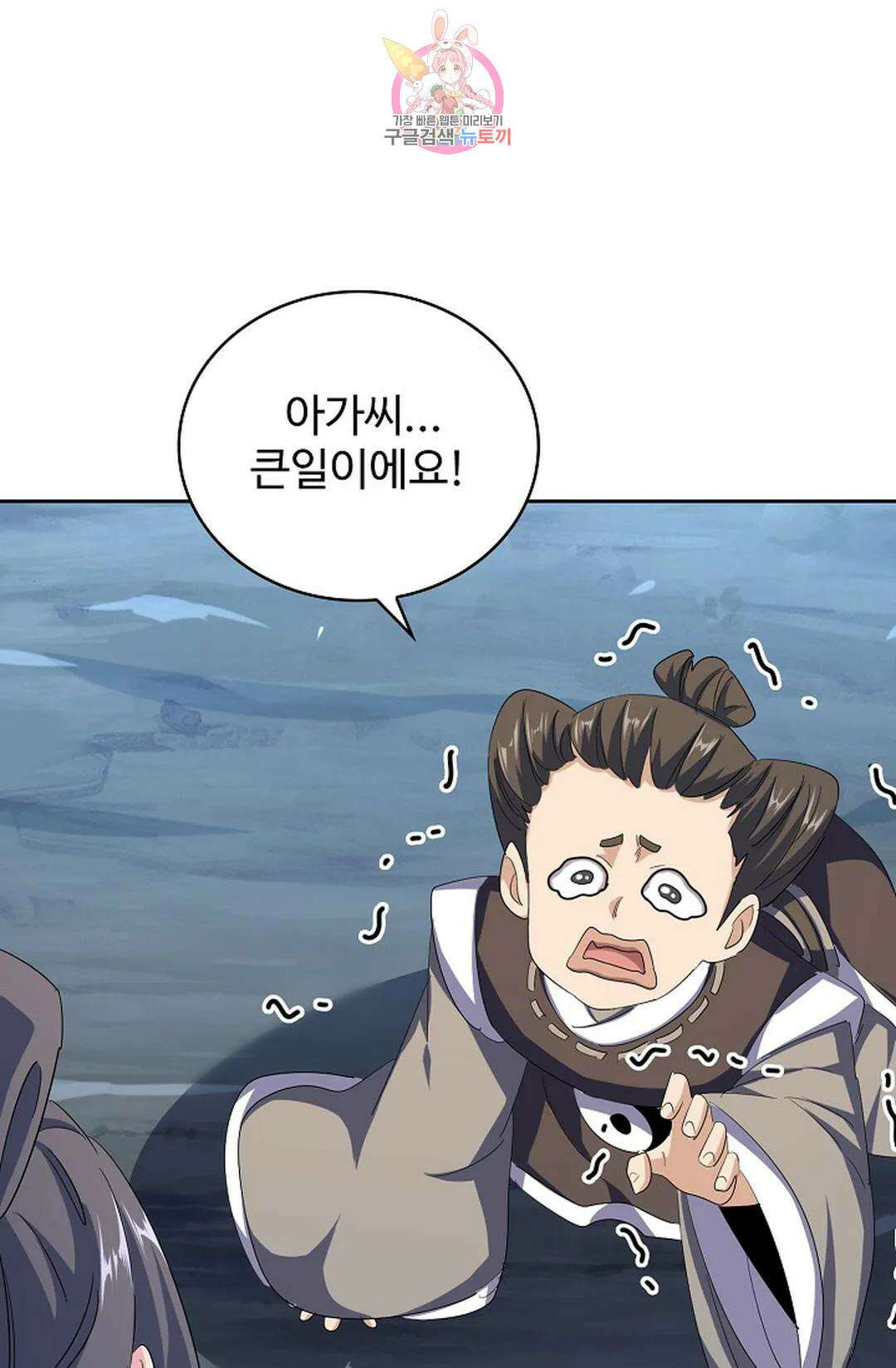 마황의 귀환 365화 59