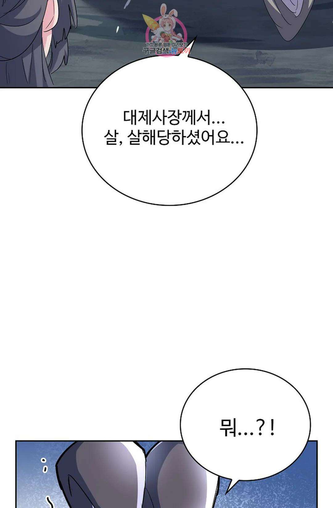 마황의 귀환 365화 60