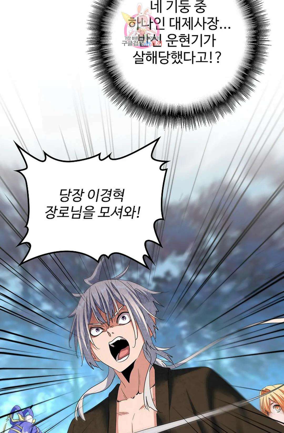 마황의 귀환 365화 63
