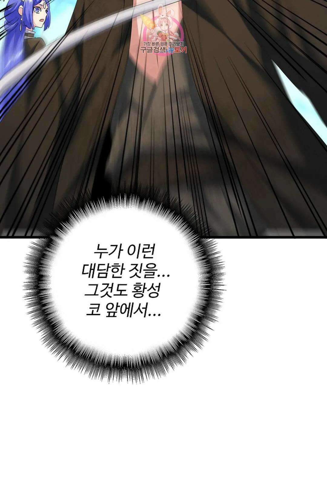 마황의 귀환 365화 64
