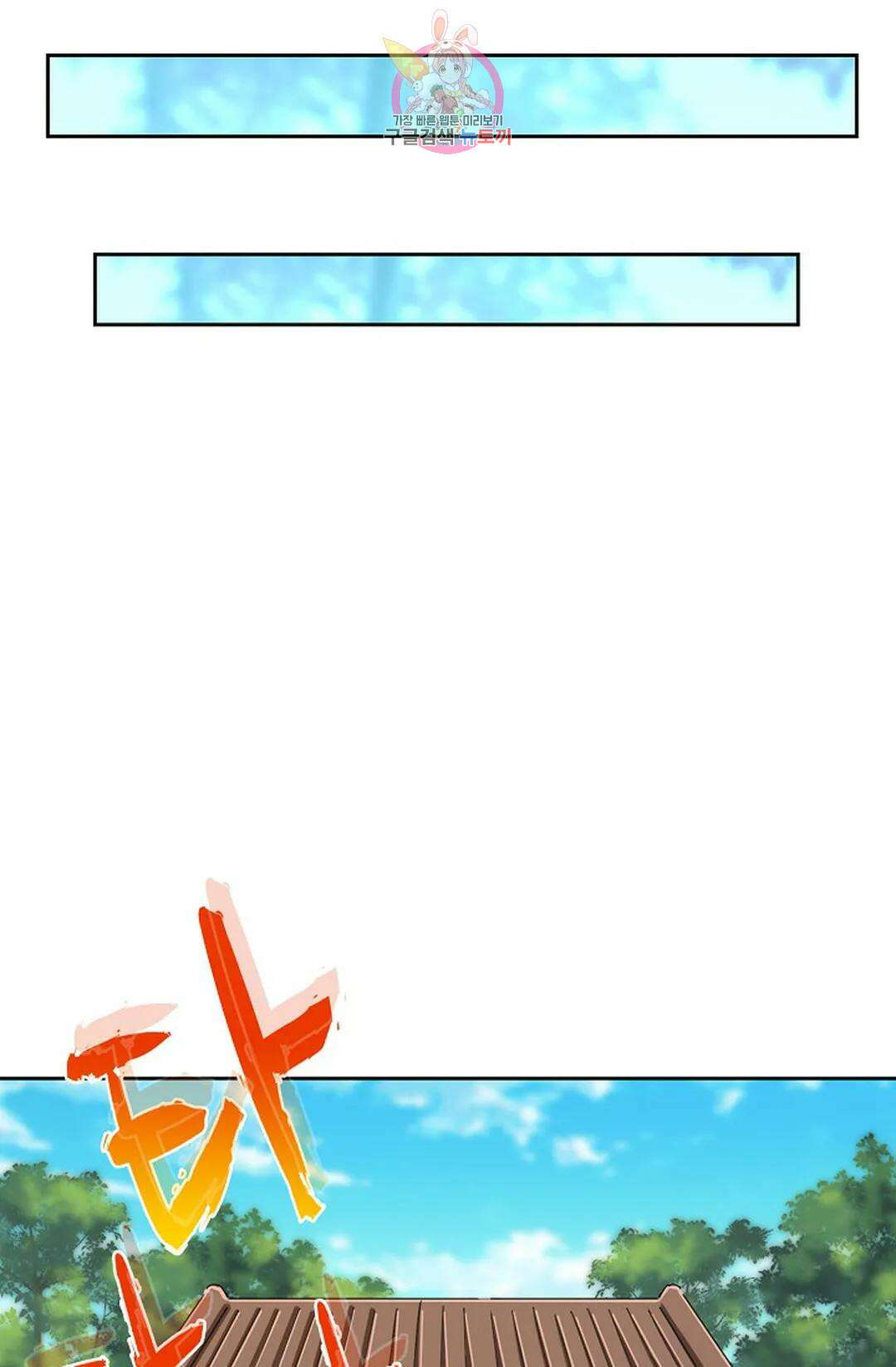 마황의 귀환 365화 66