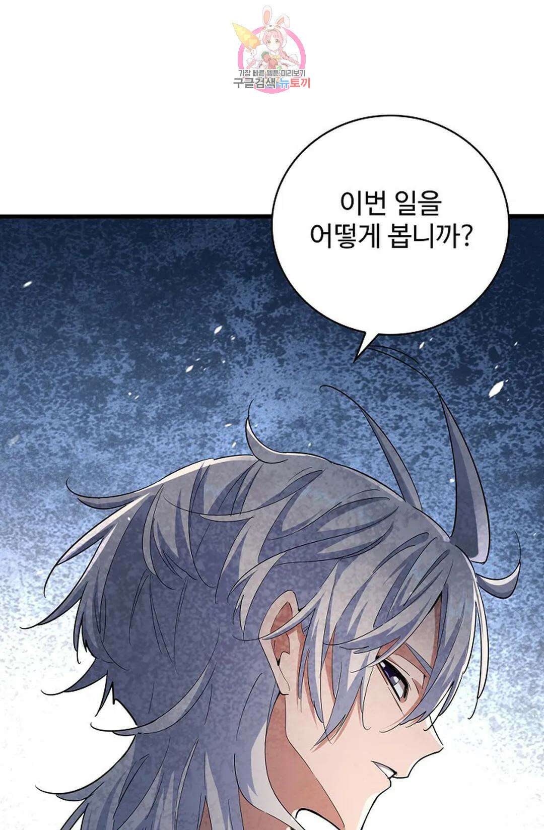 마황의 귀환 365화 73